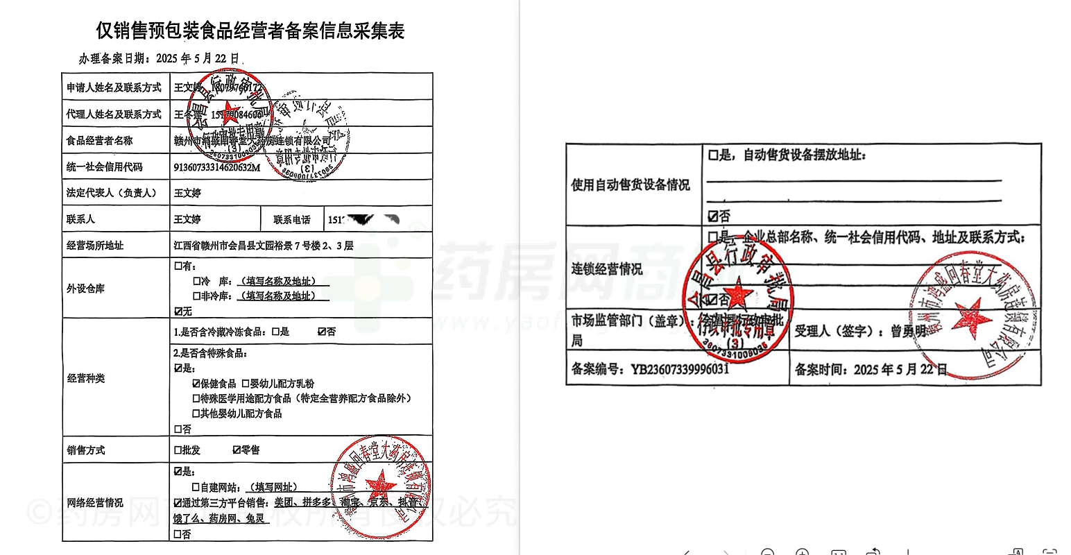 食品經(jīng)營許可證