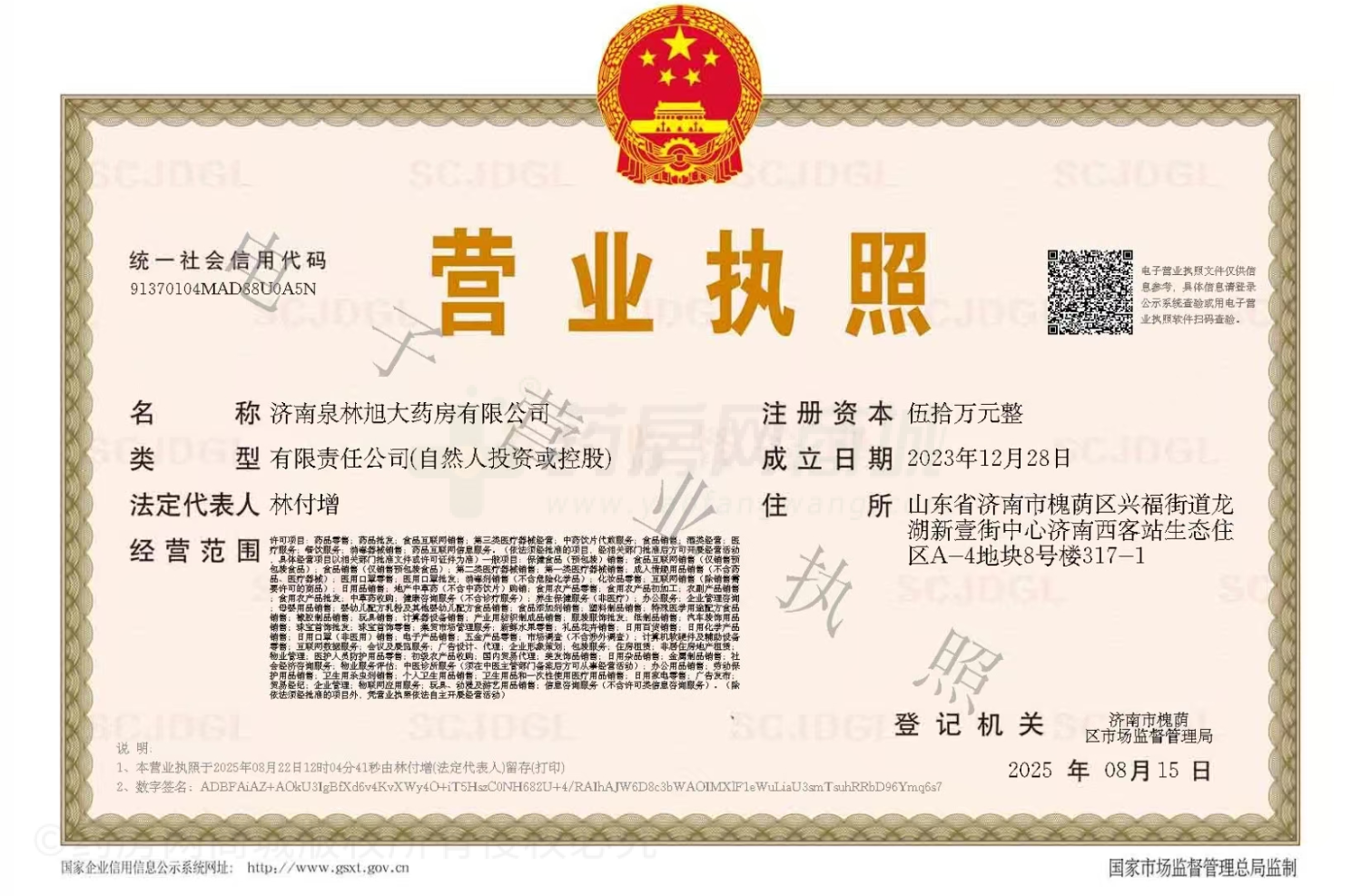 營業(yè)執(zhí)照