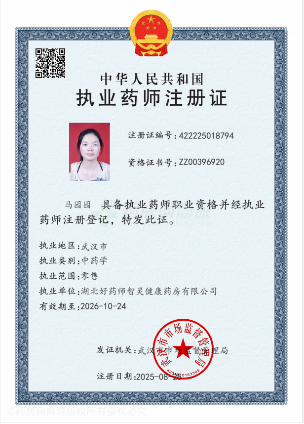 執(zhí)業(yè)藥師注冊證