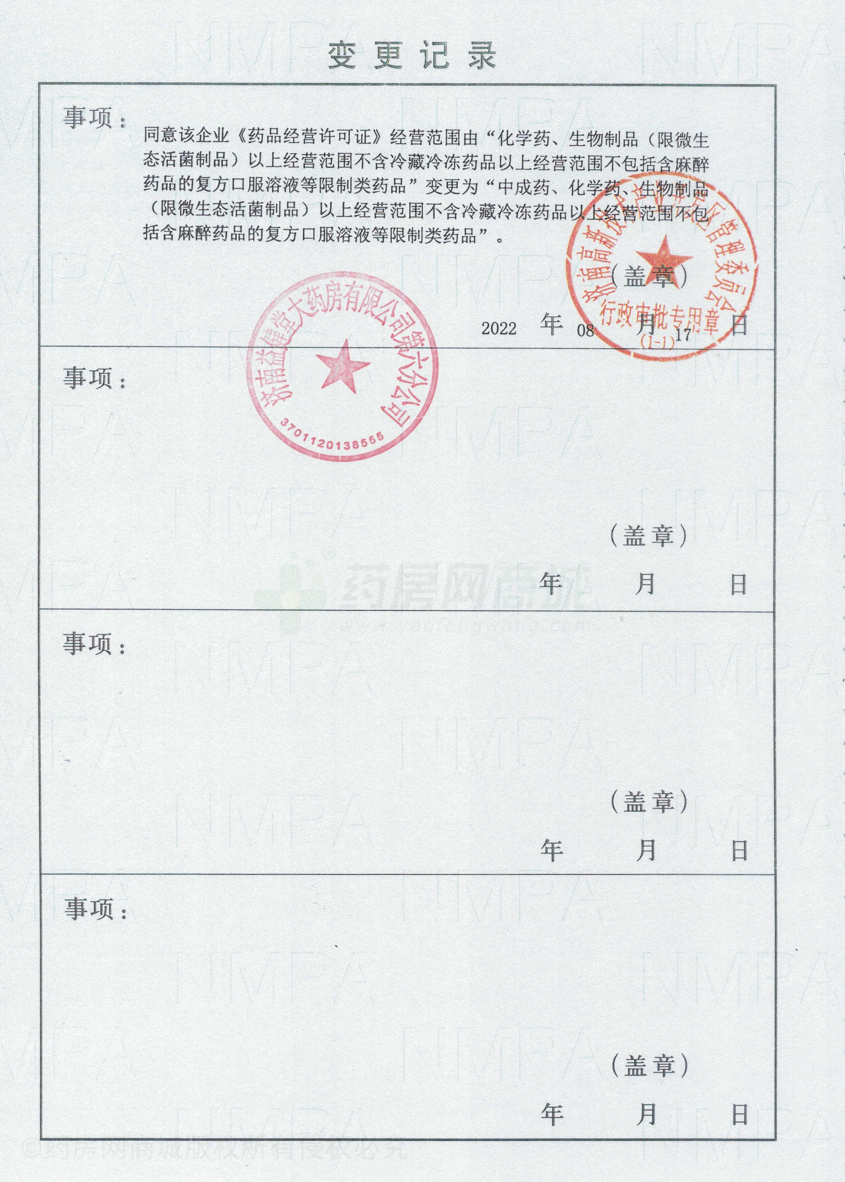 藥品經(jīng)營(yíng)許可證