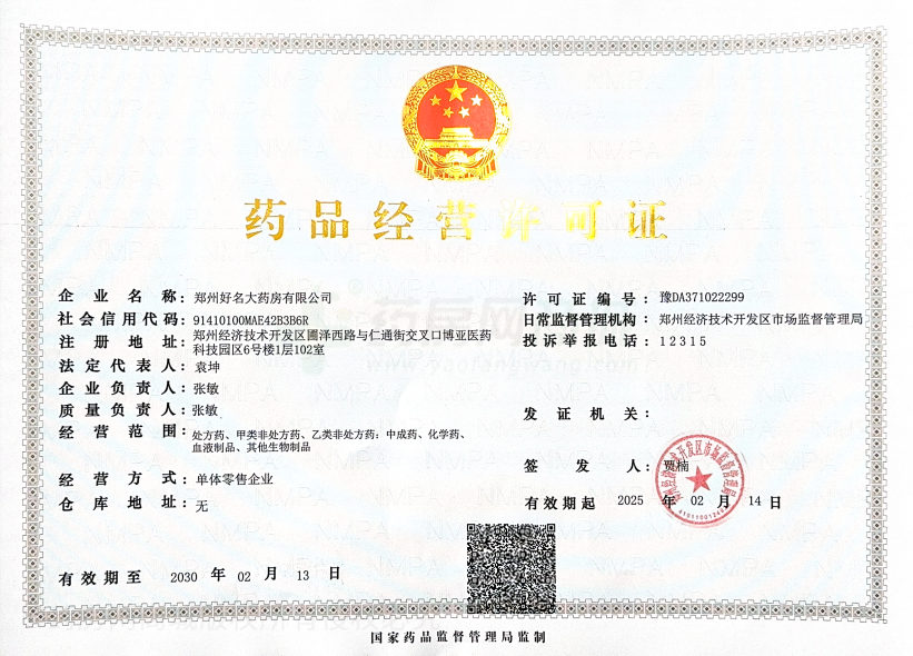 藥品經(jīng)營(yíng)許可證