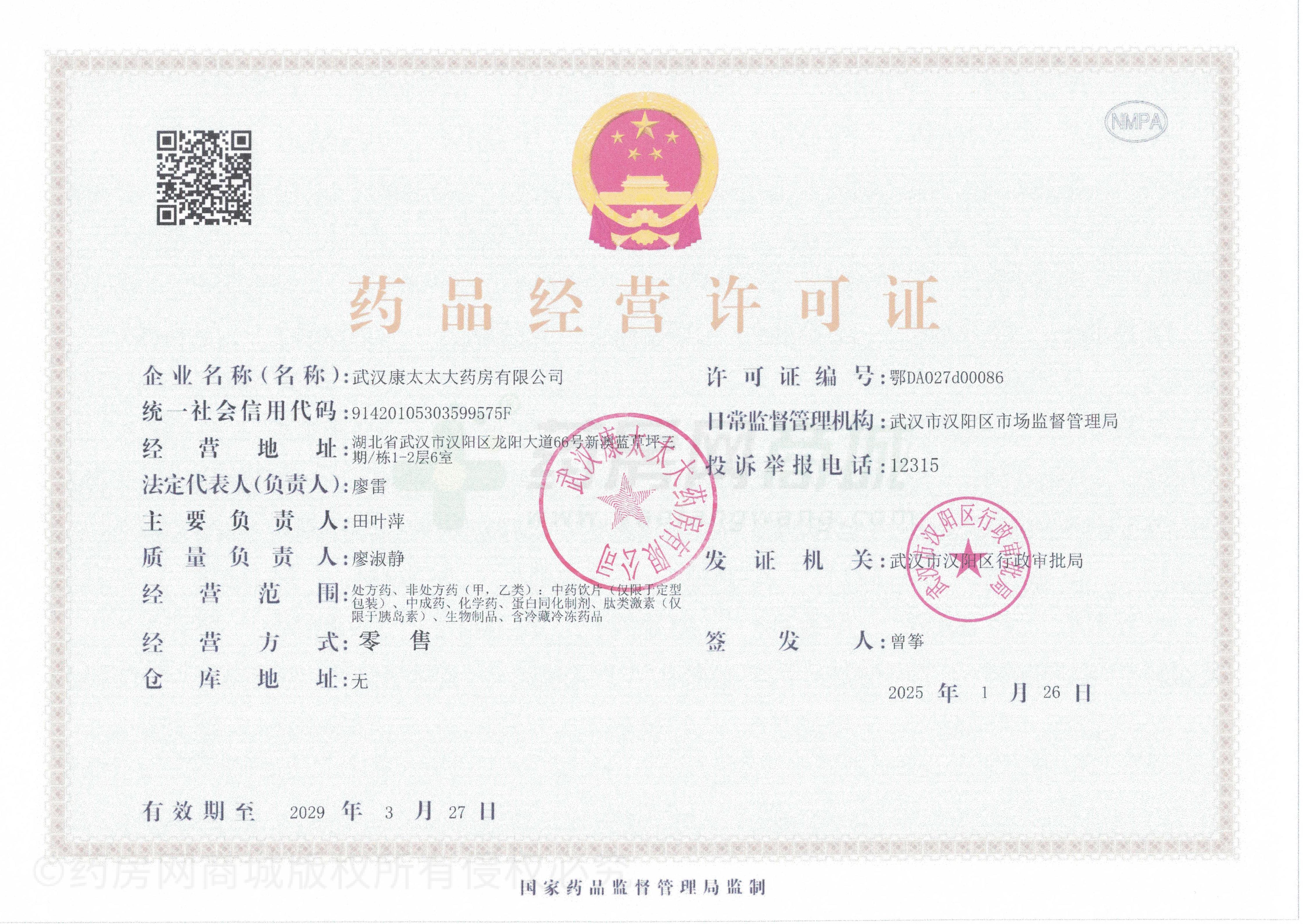 藥品經(jīng)營許可證