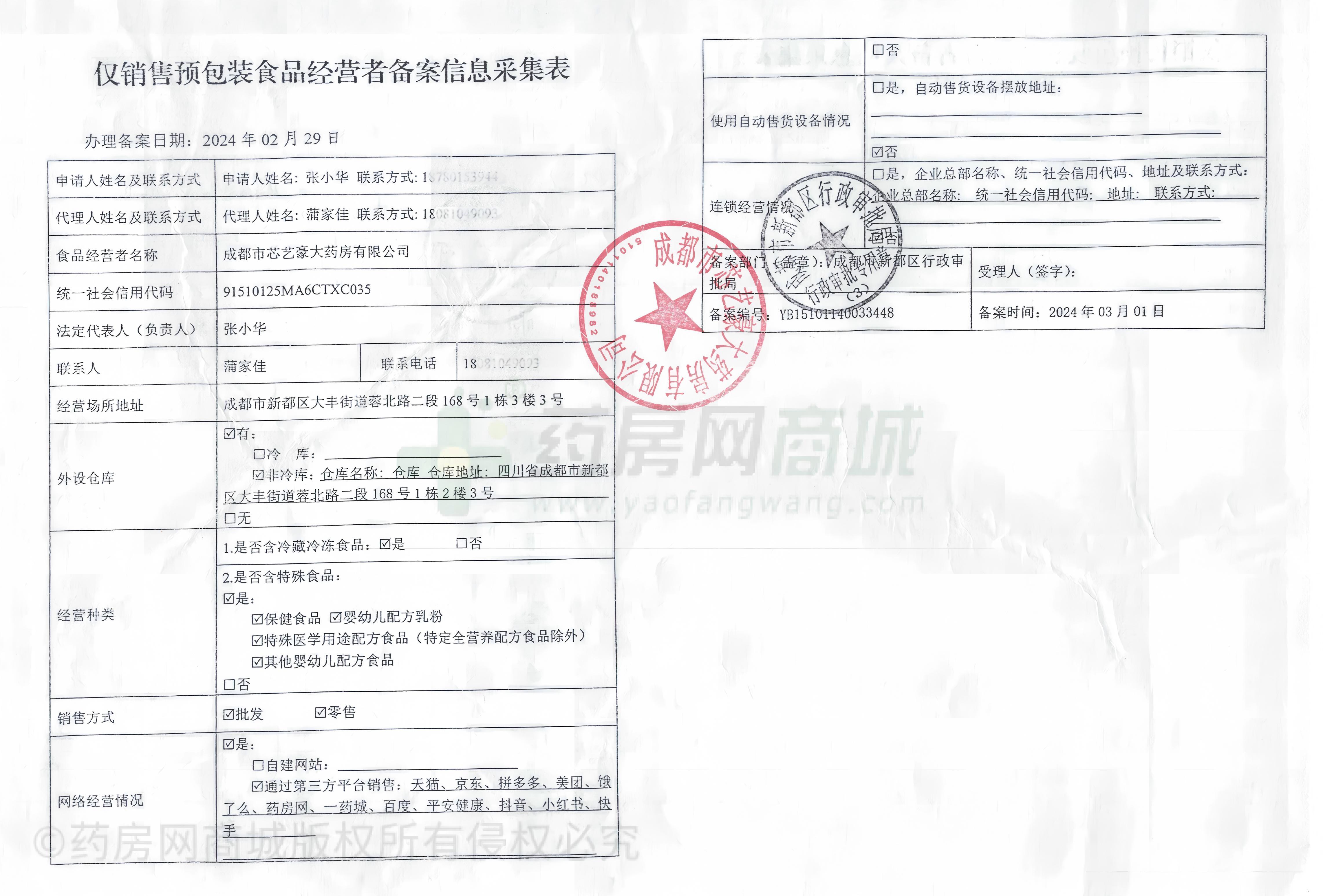 食品經(jīng)營(yíng)許可證