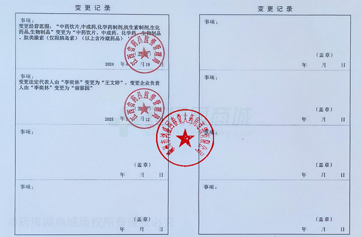 藥品經(jīng)營許可證