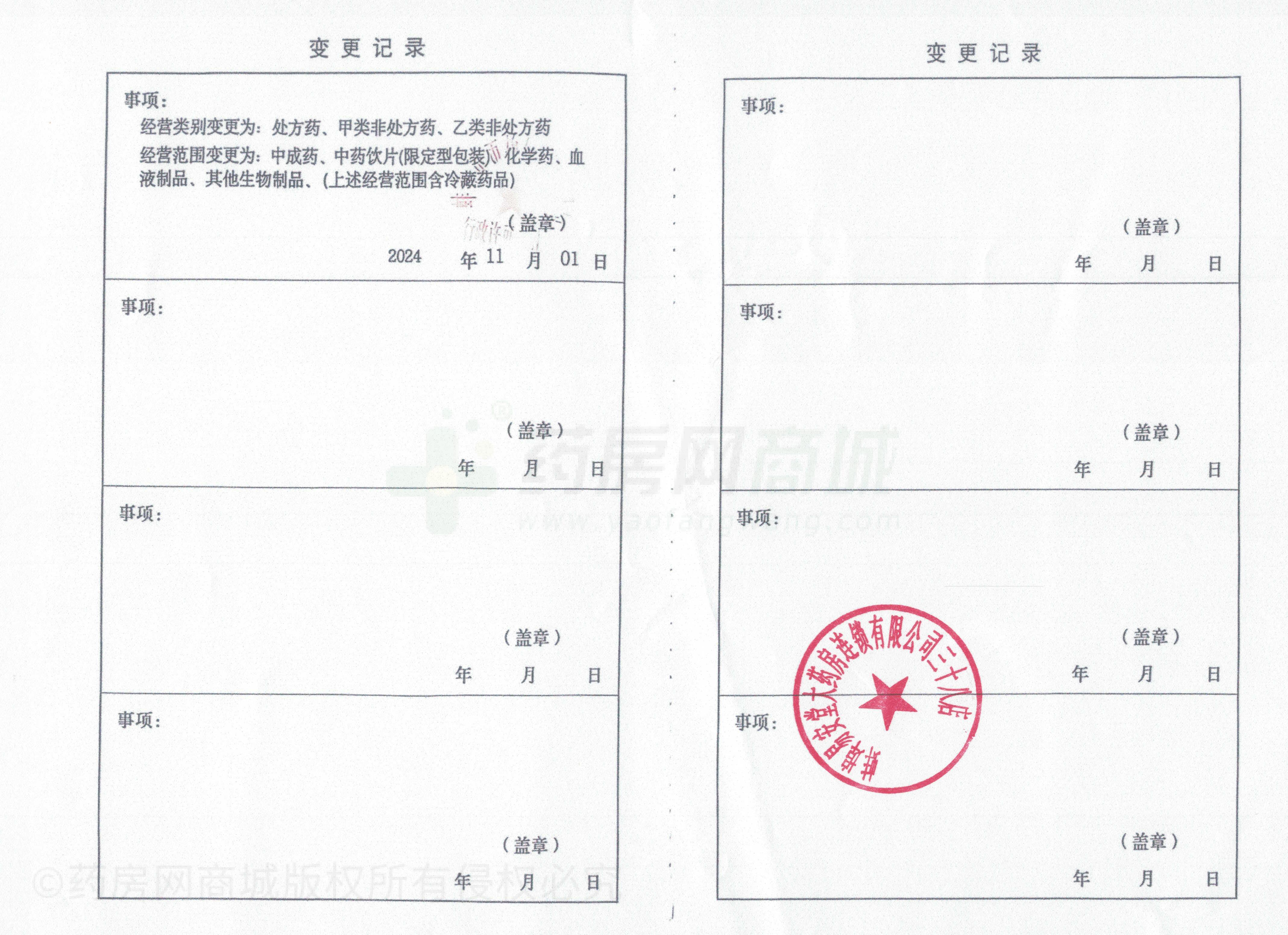 藥品經(jīng)營(yíng)許可證