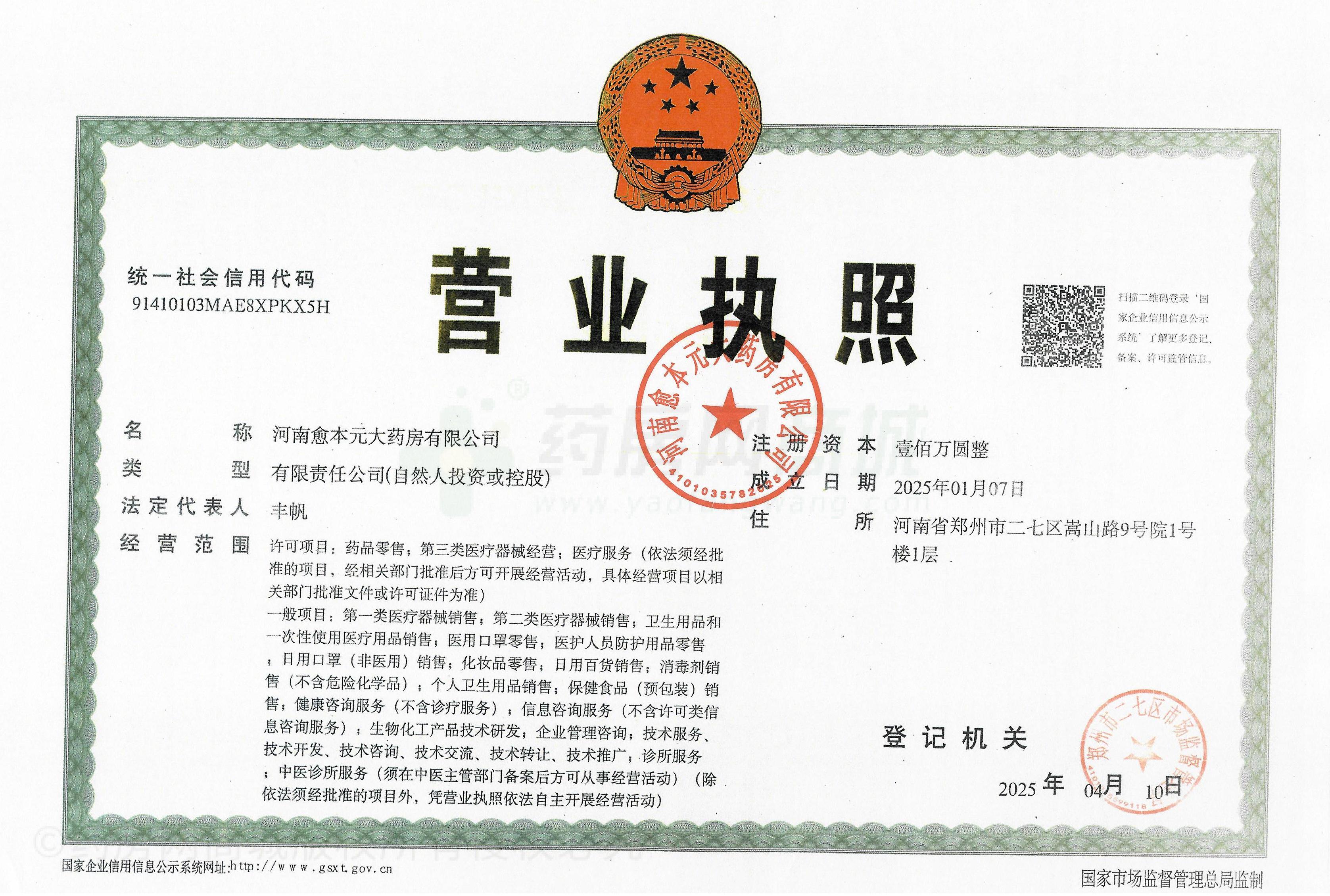 營業(yè)執(zhí)照