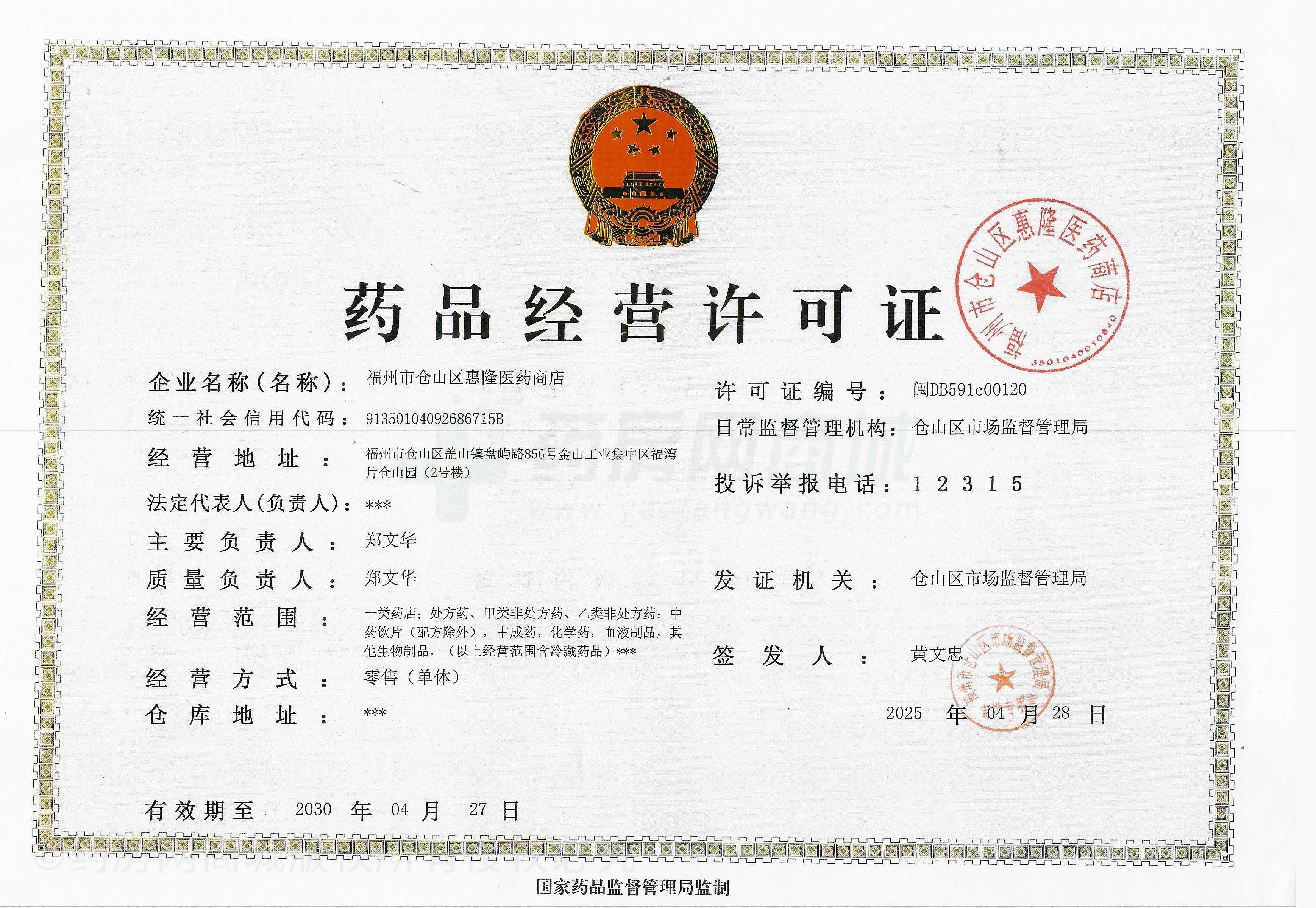 藥品經(jīng)營許可證