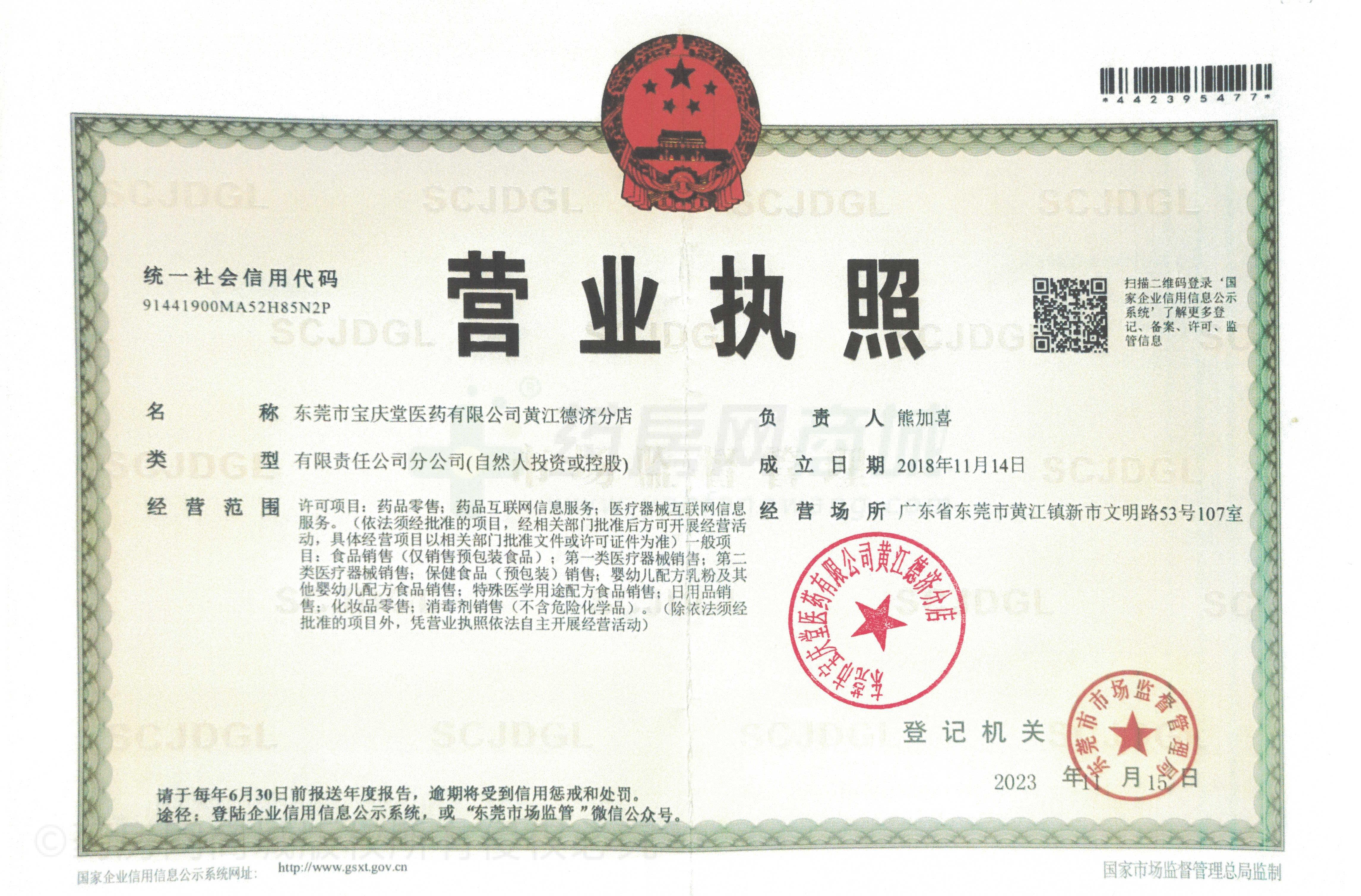 營業(yè)執(zhí)照