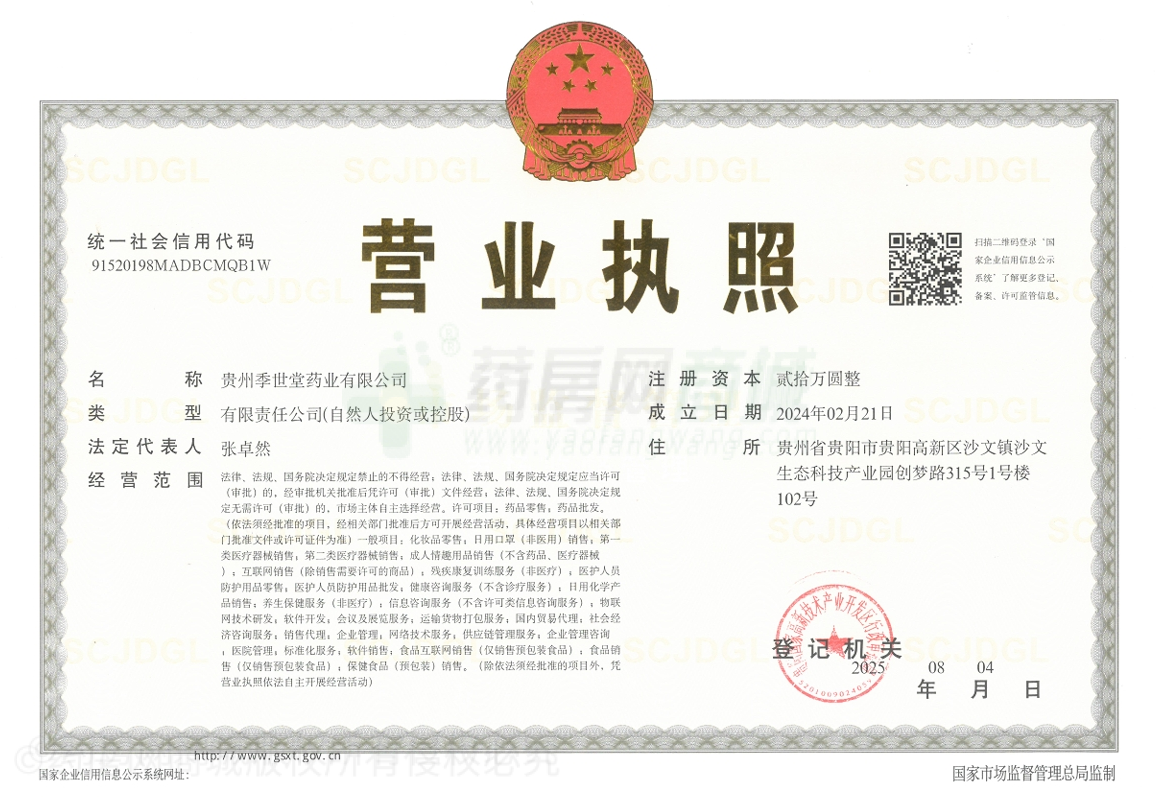 營業(yè)執(zhí)照