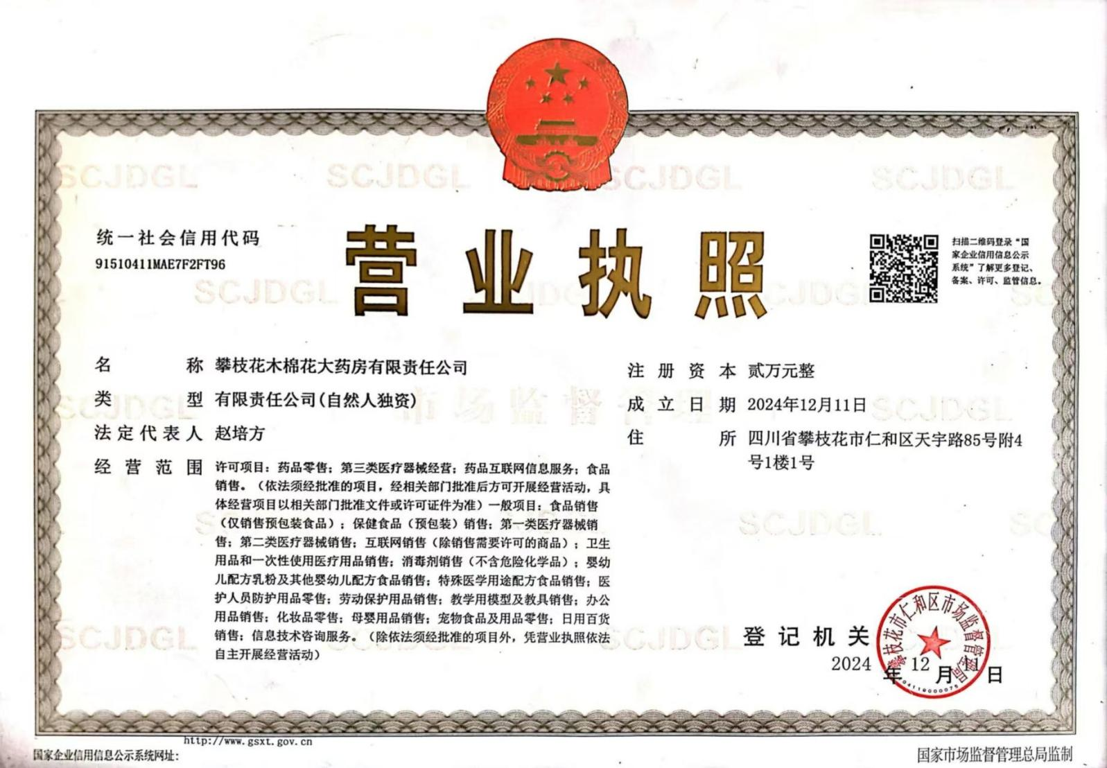 營(yíng)業(yè)執(zhí)照