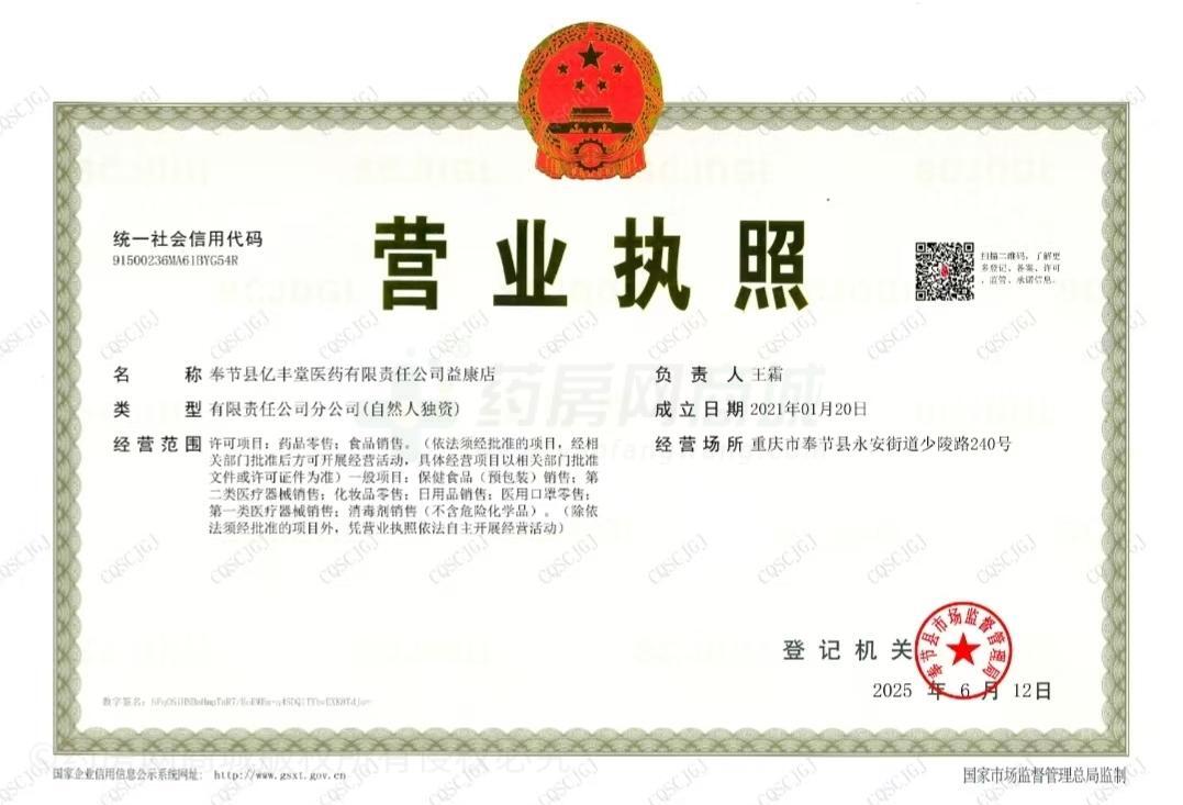 營(yíng)業(yè)執(zhí)照