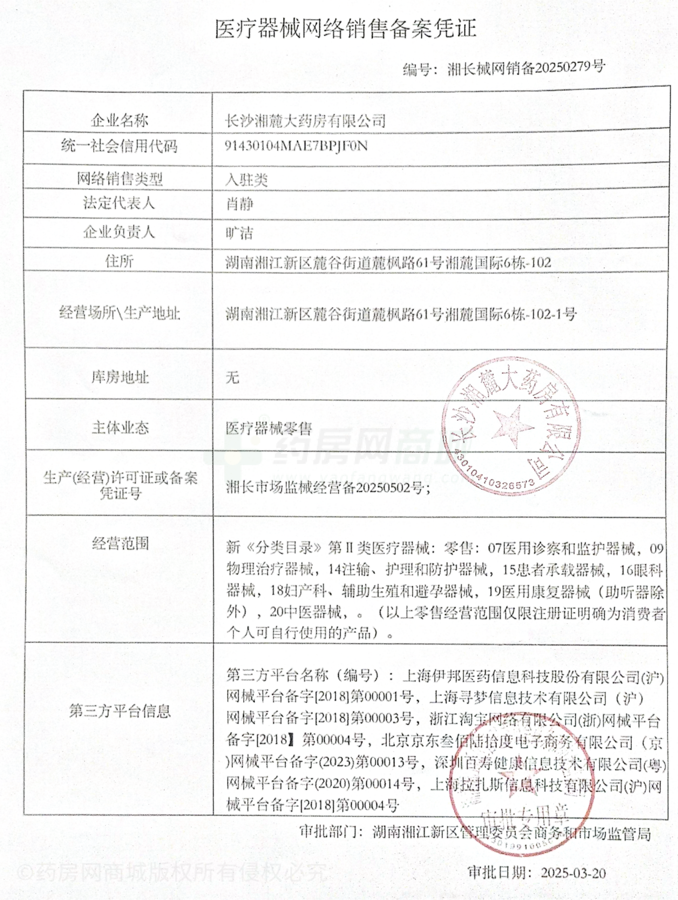 醫(yī)療器械網(wǎng)絡(luò)銷售備案證