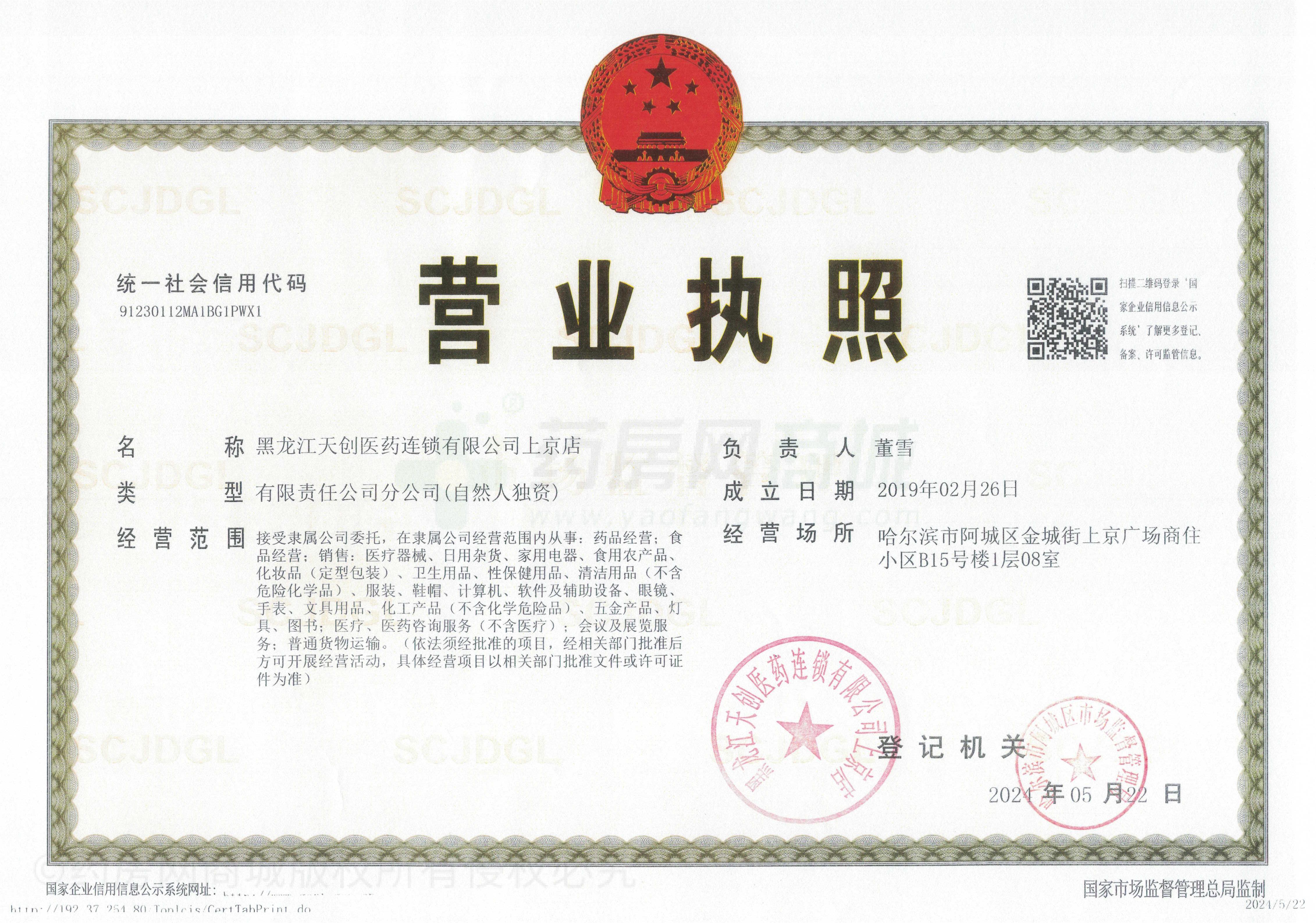 營(yíng)業(yè)執(zhí)照