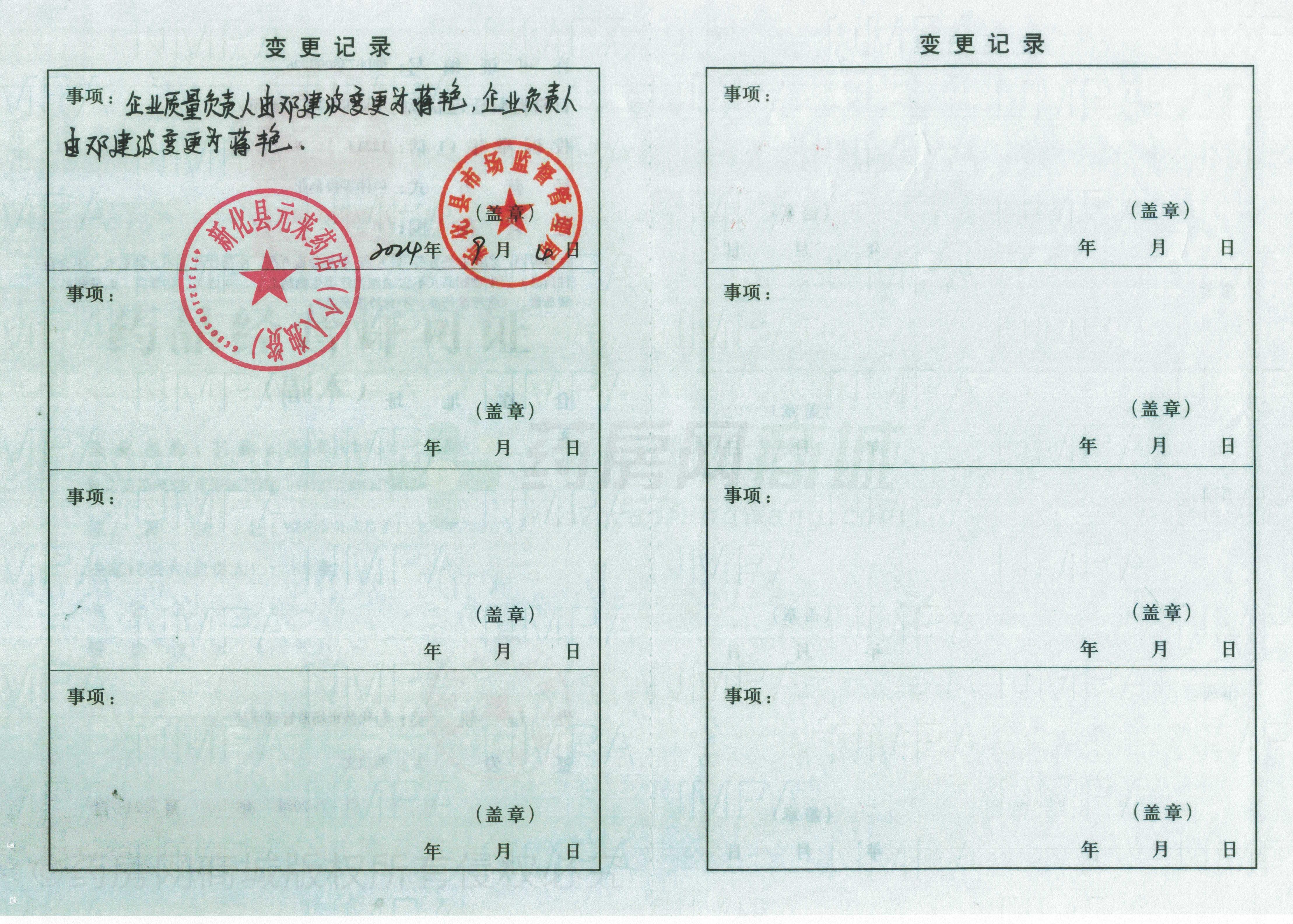 藥品經(jīng)營許可證
