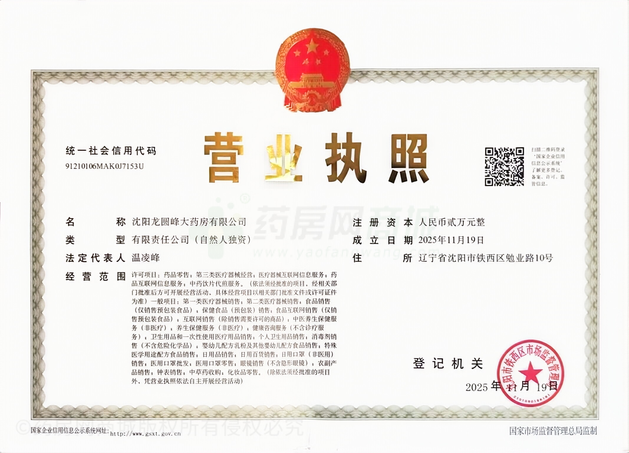 營業(yè)執(zhí)照