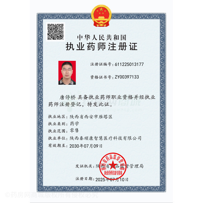執(zhí)業(yè)藥師注冊證