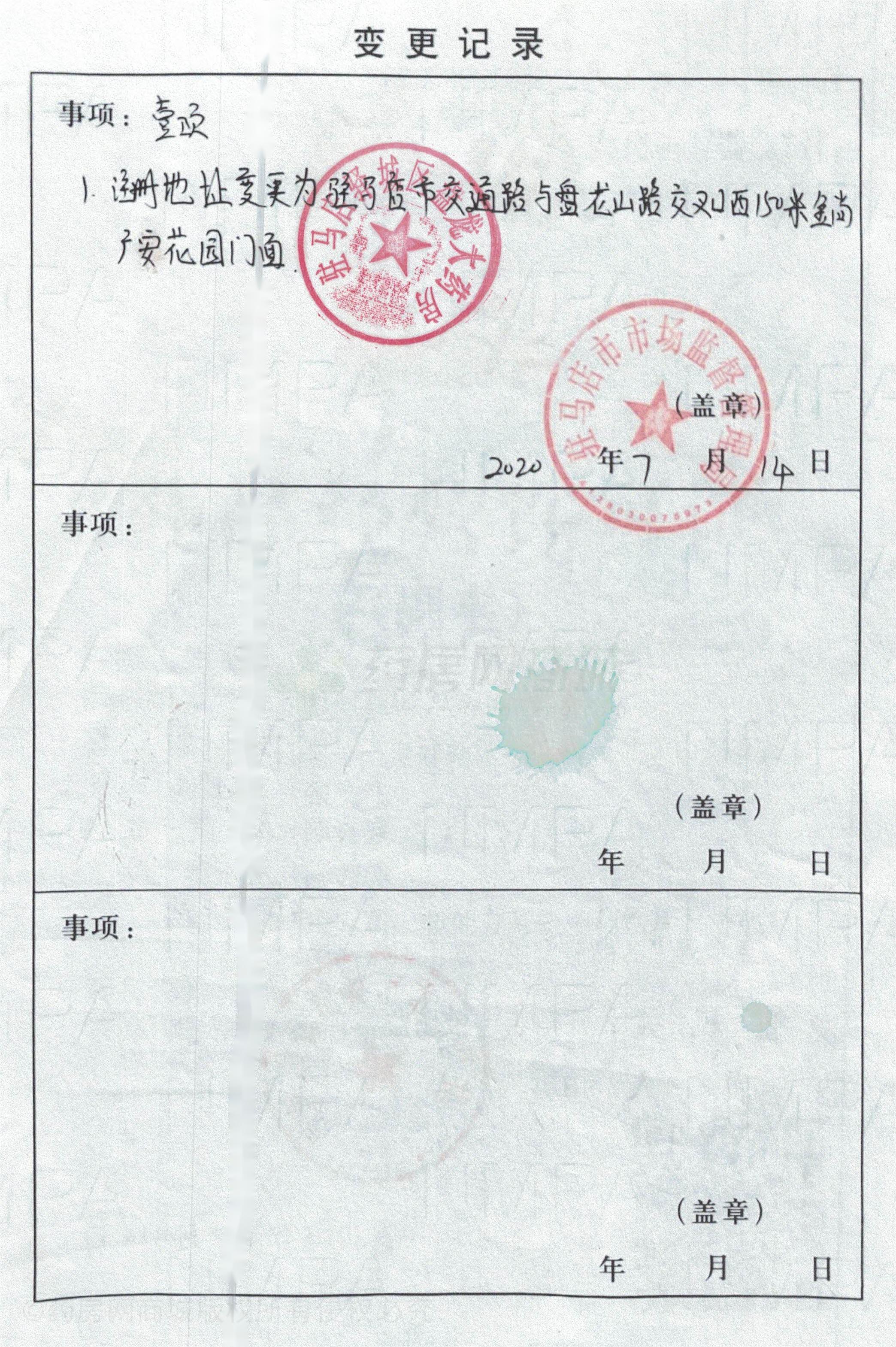 藥品經(jīng)營許可證