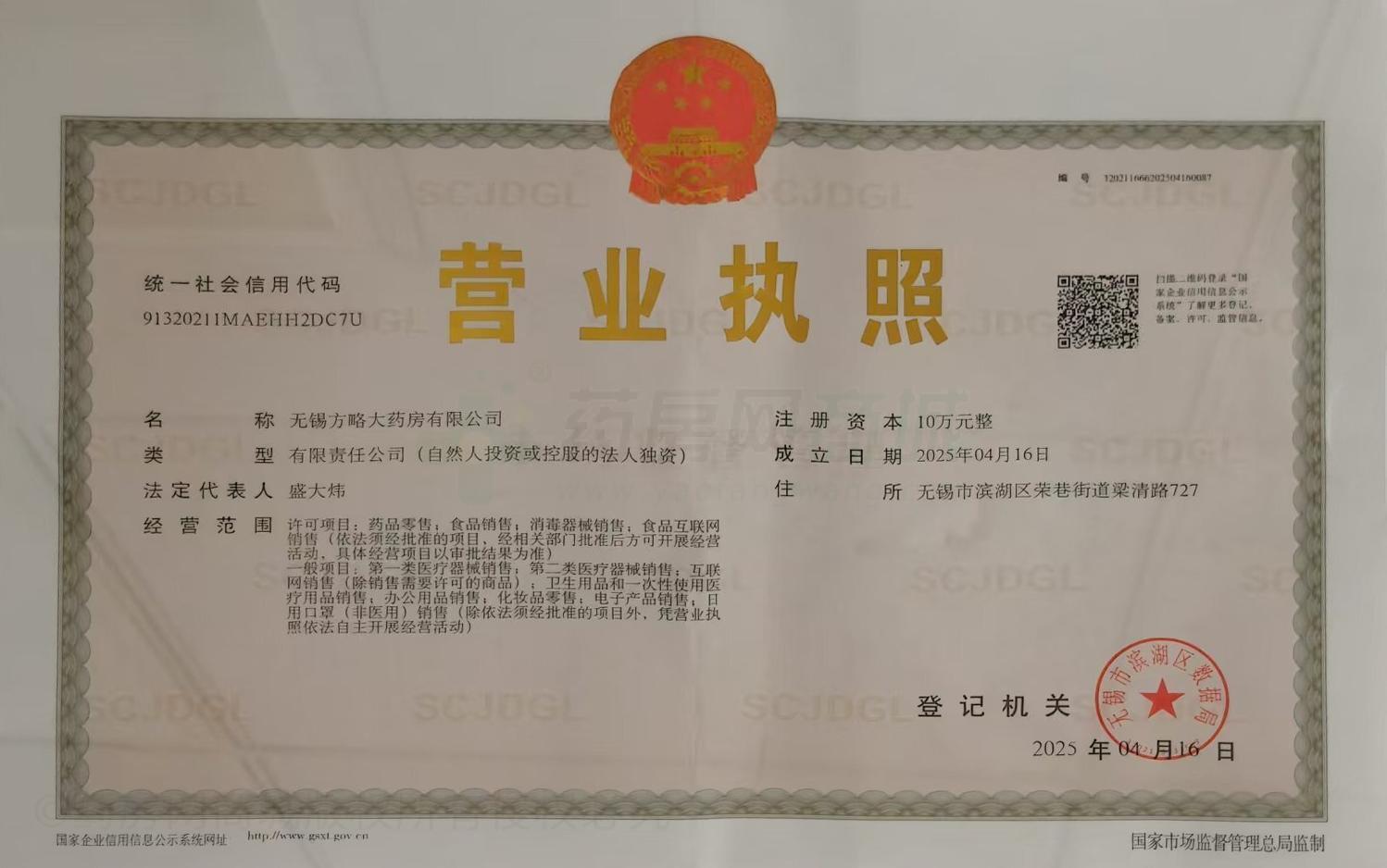 營業(yè)執(zhí)照