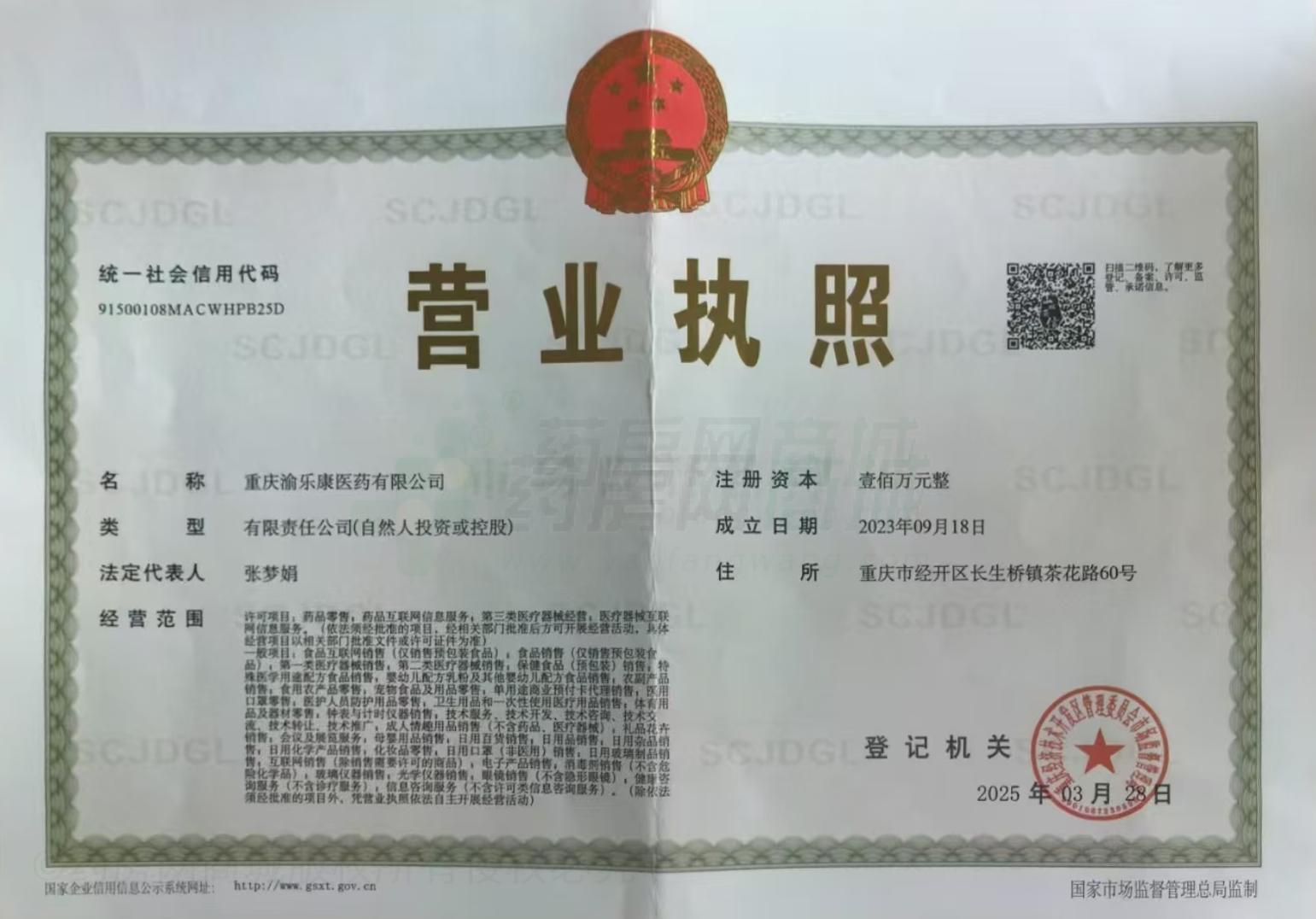 營(yíng)業(yè)執(zhí)照