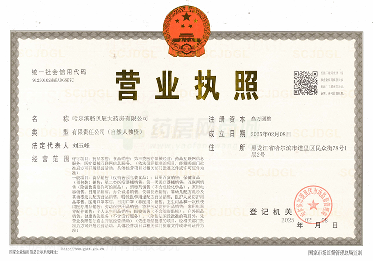 營業(yè)執(zhí)照