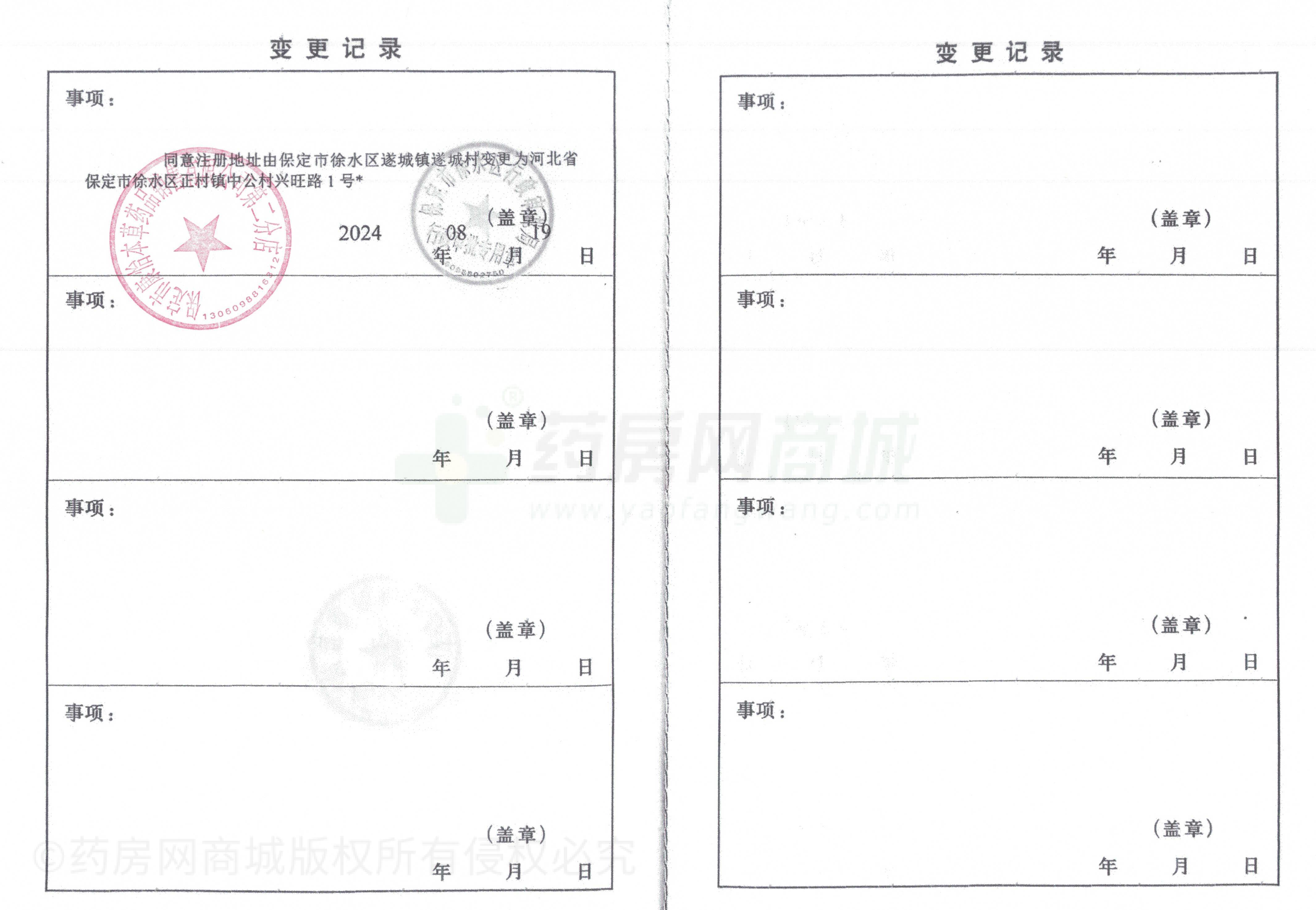 藥品經(jīng)營許可證