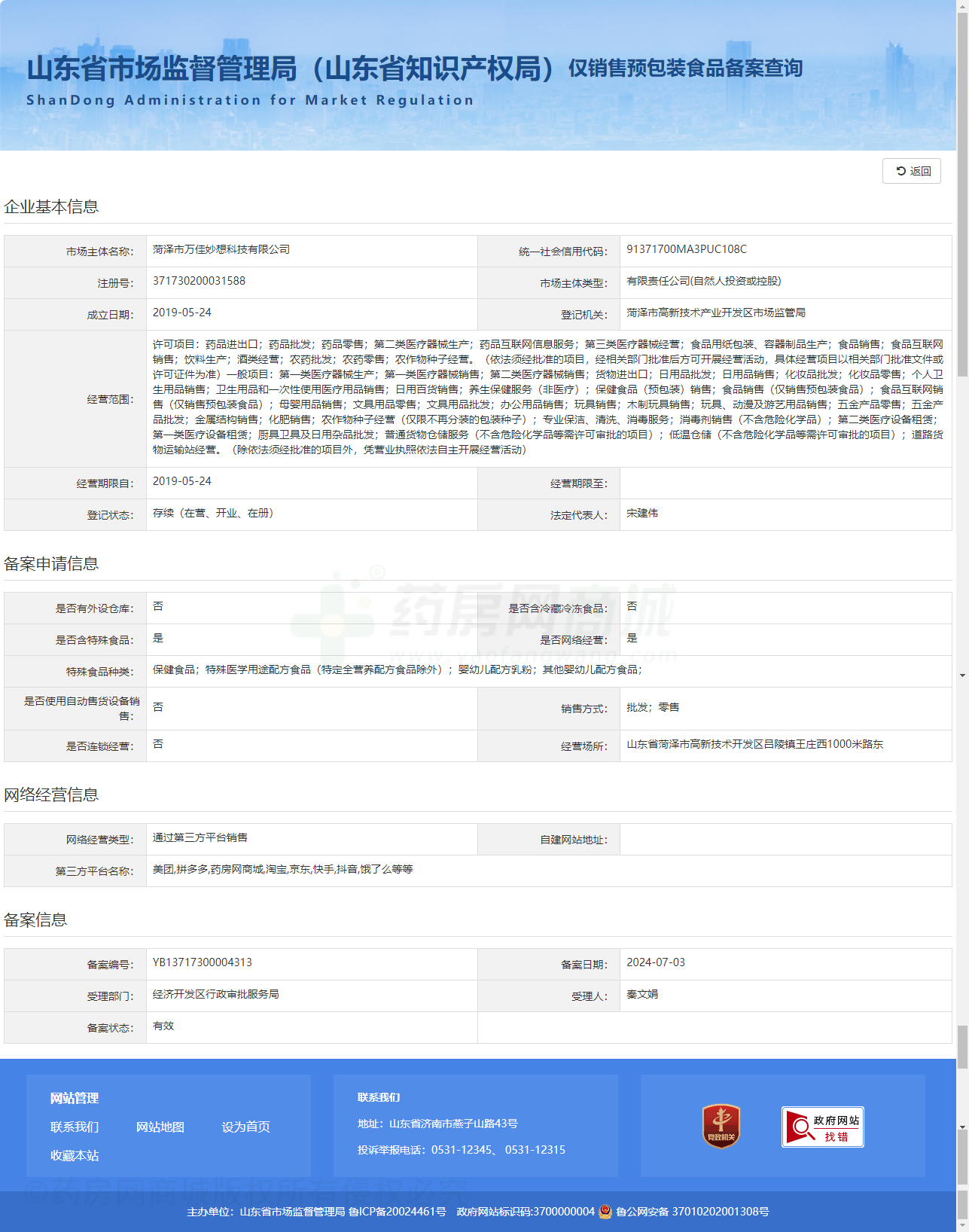 食品經(jīng)營許可證