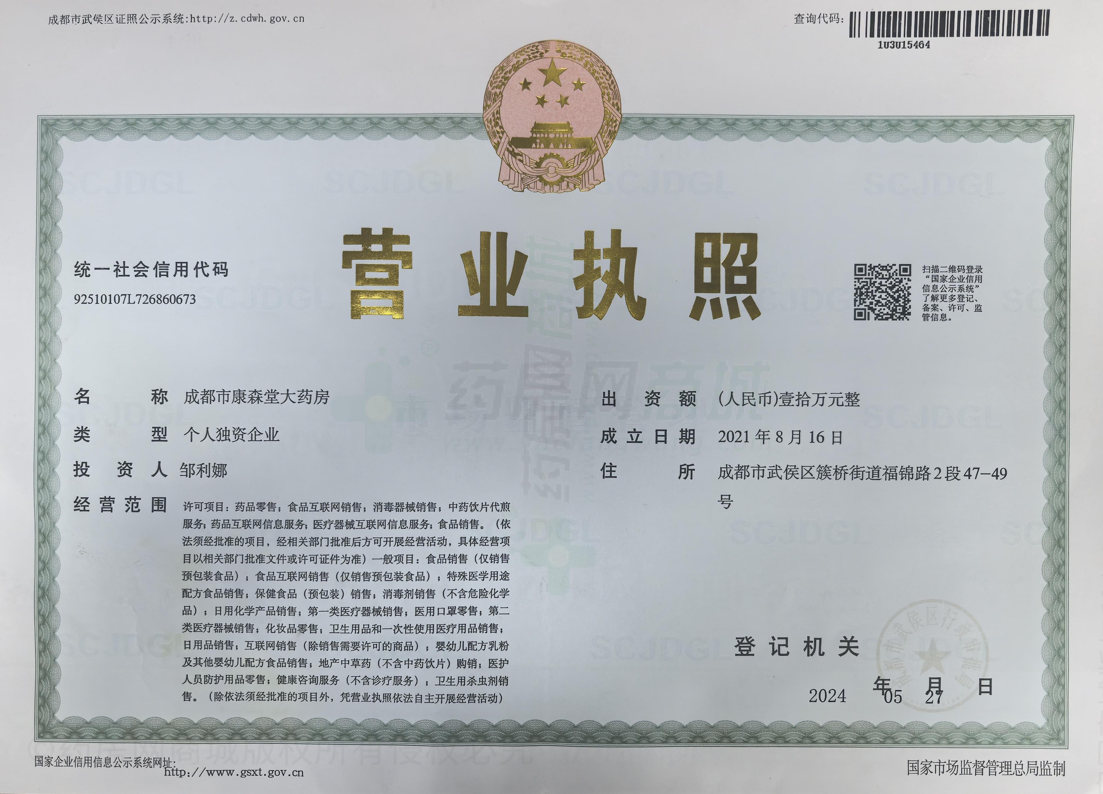 營業(yè)執(zhí)照