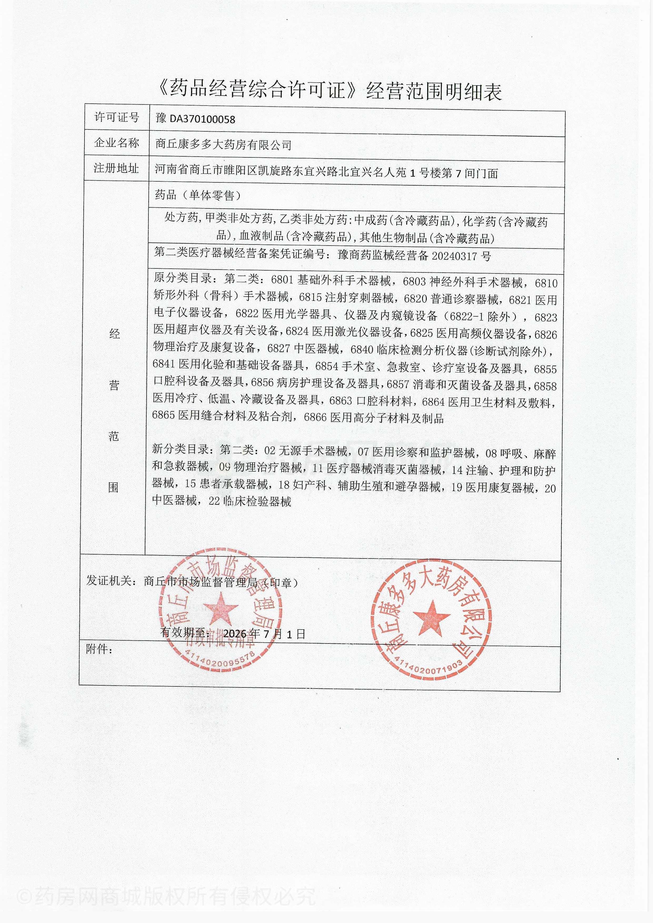 第二類醫(yī)療器械經(jīng)營備案憑證