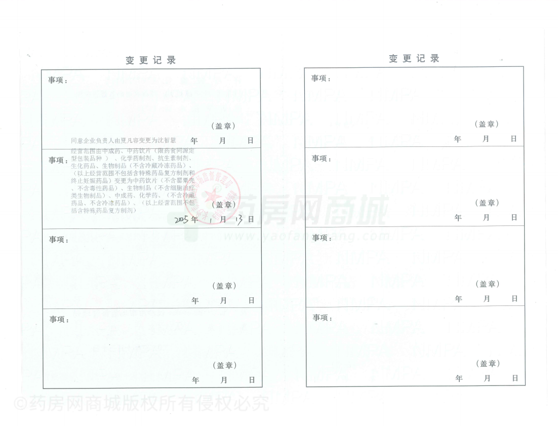 藥品經(jīng)營許可證