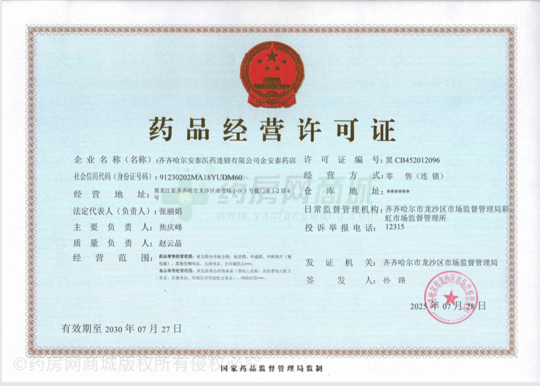 藥品經(jīng)營許可證