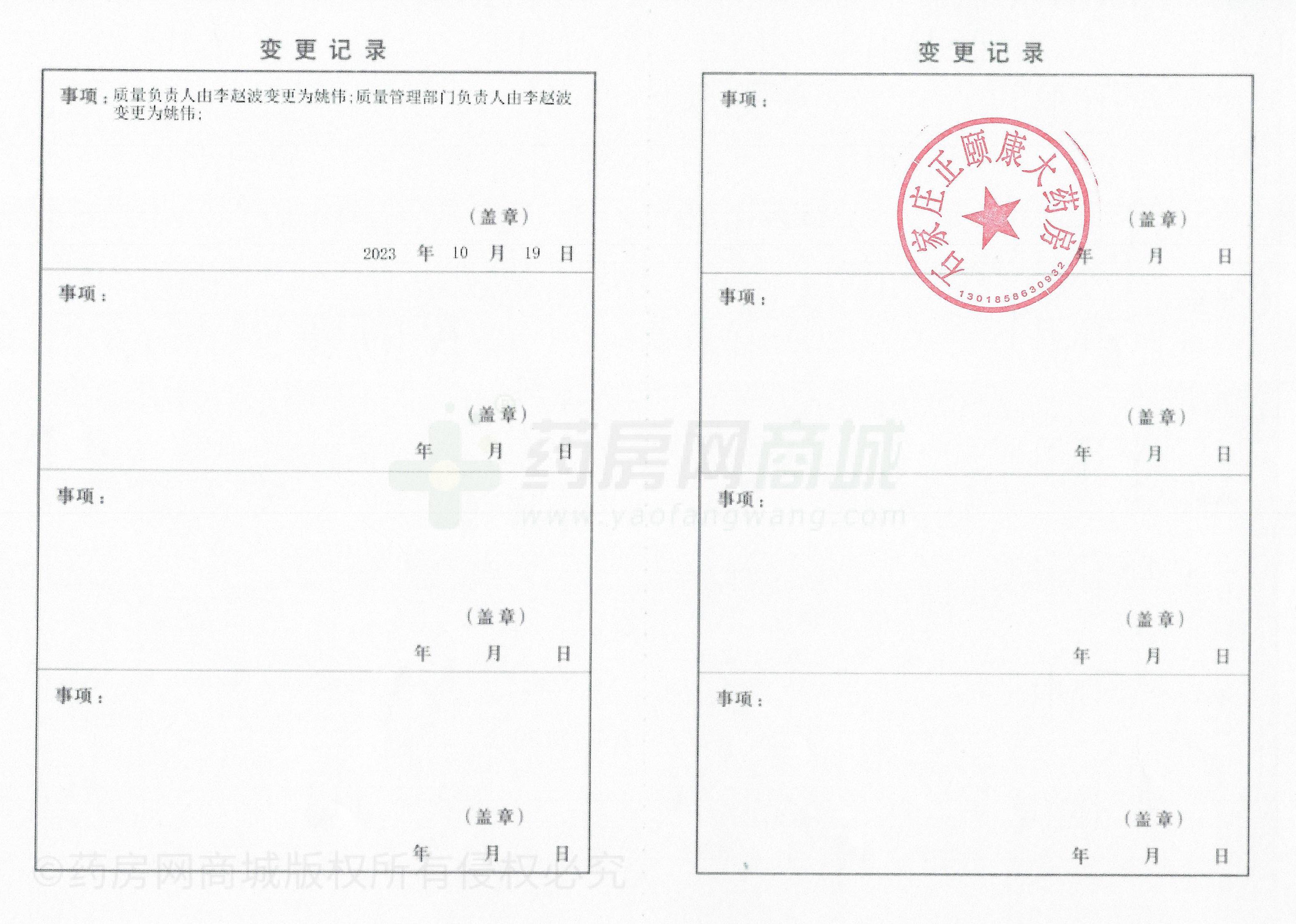 藥品經(jīng)營(yíng)許可證