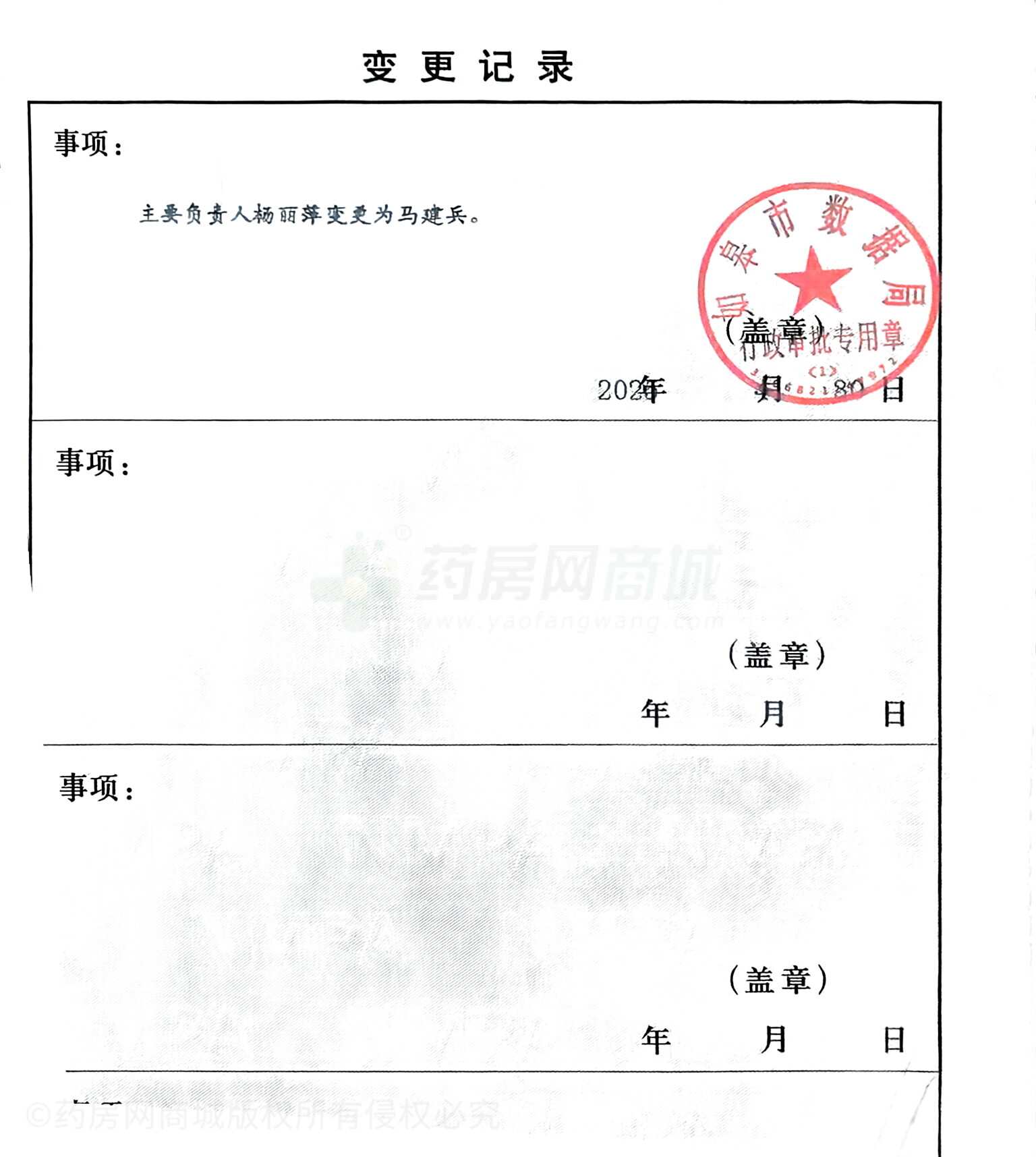 藥品經營許可證