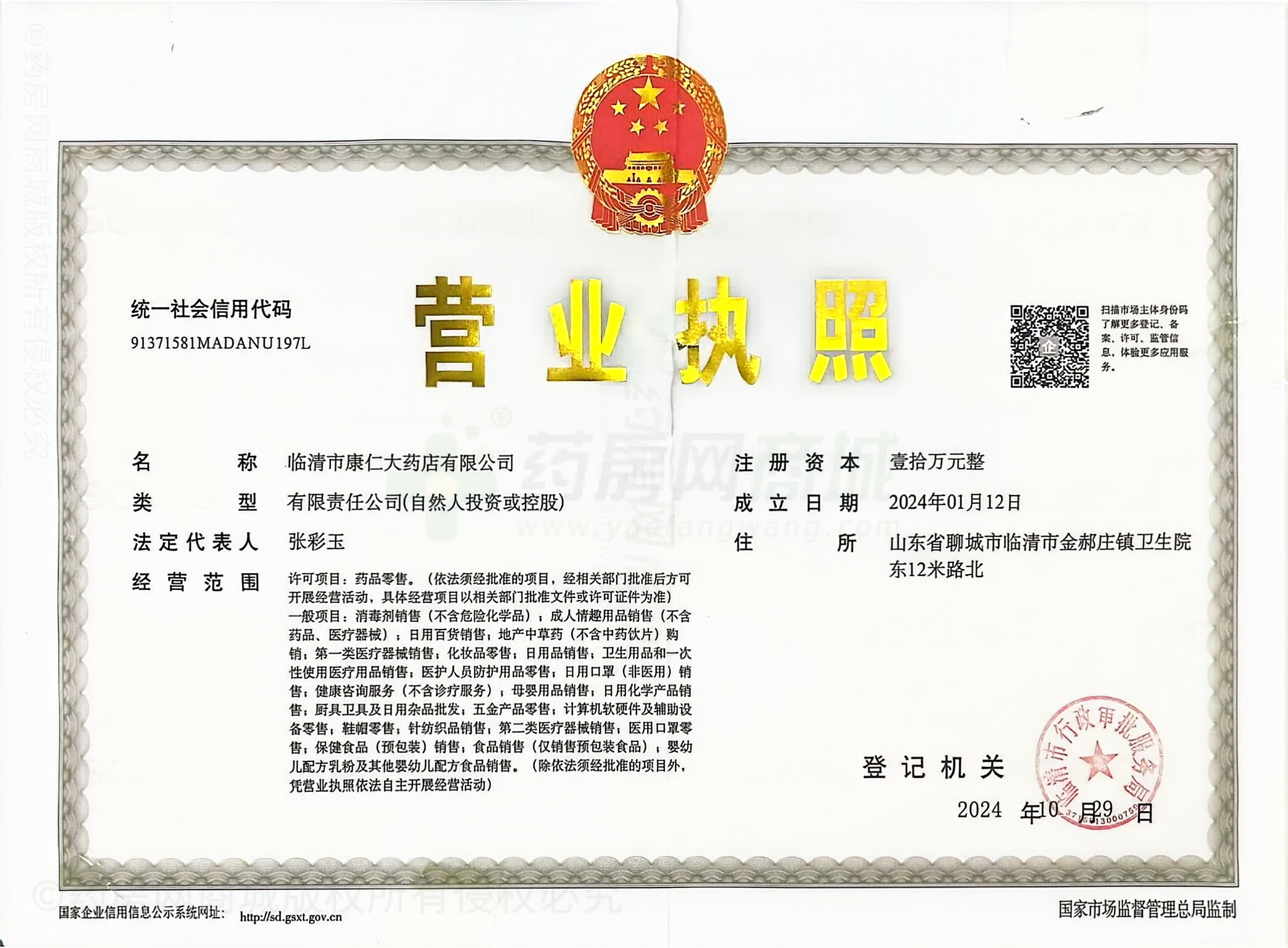 營業(yè)執(zhí)照