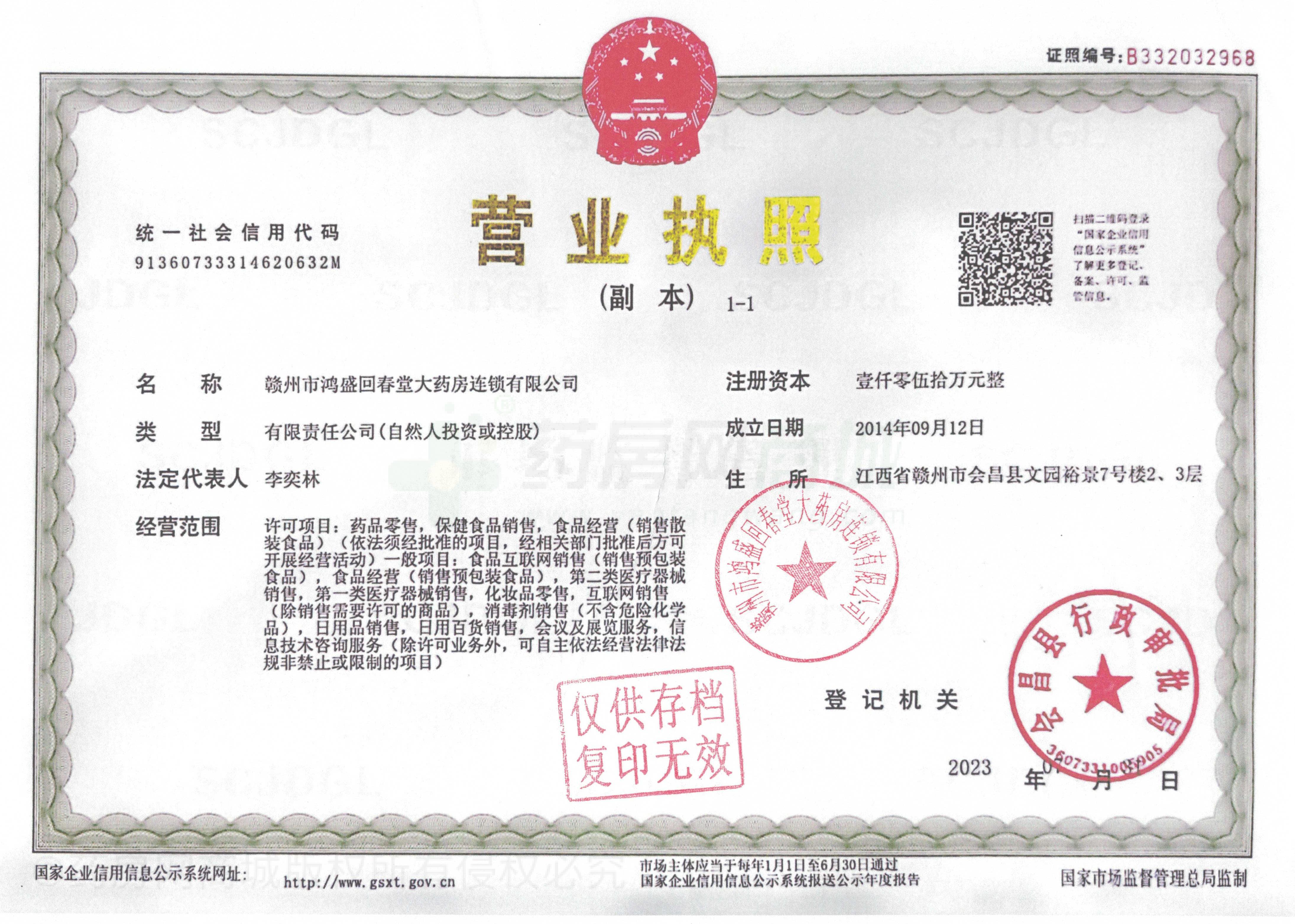 營業(yè)執(zhí)照