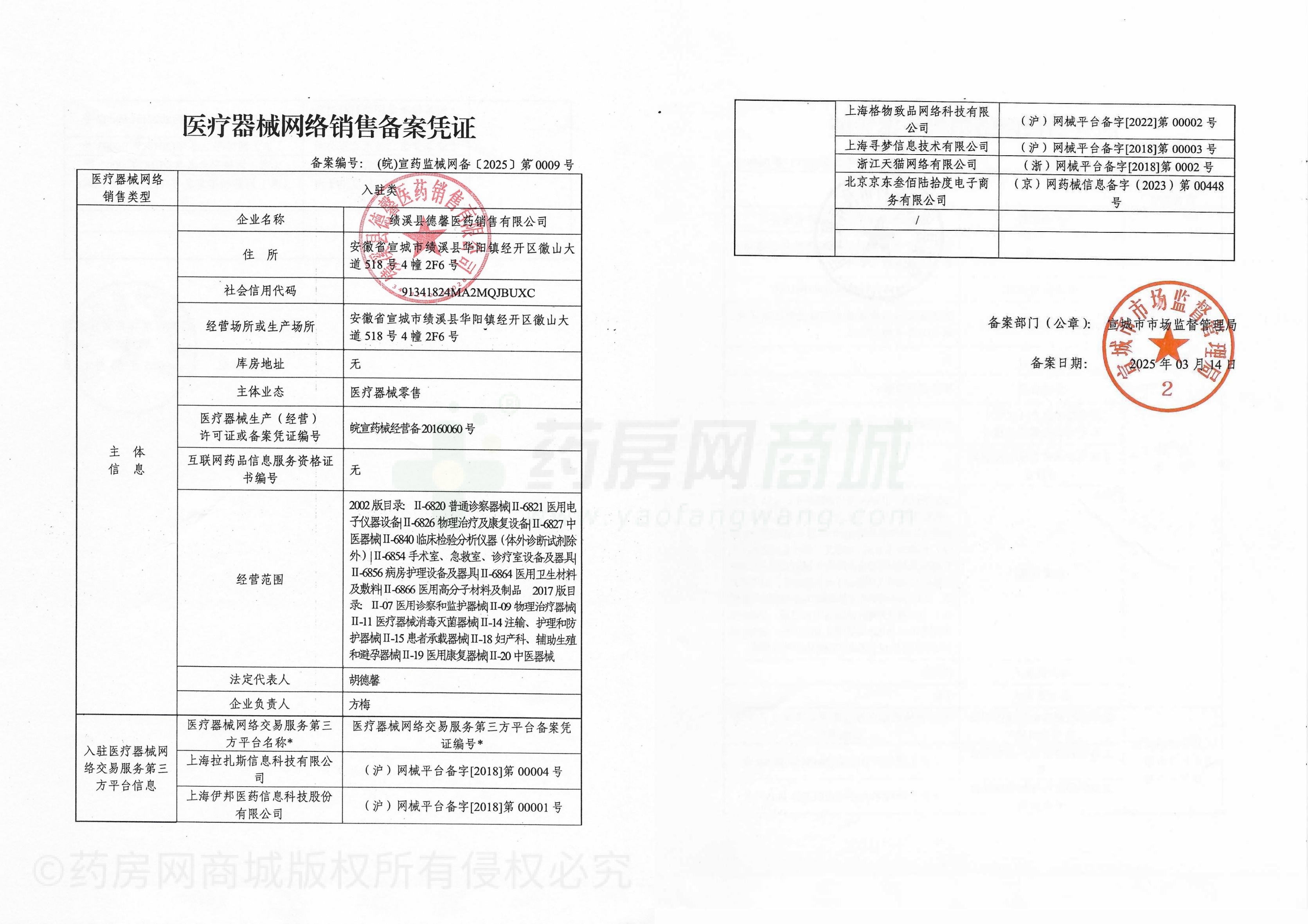 醫(yī)療器械網(wǎng)絡(luò)銷售備案證