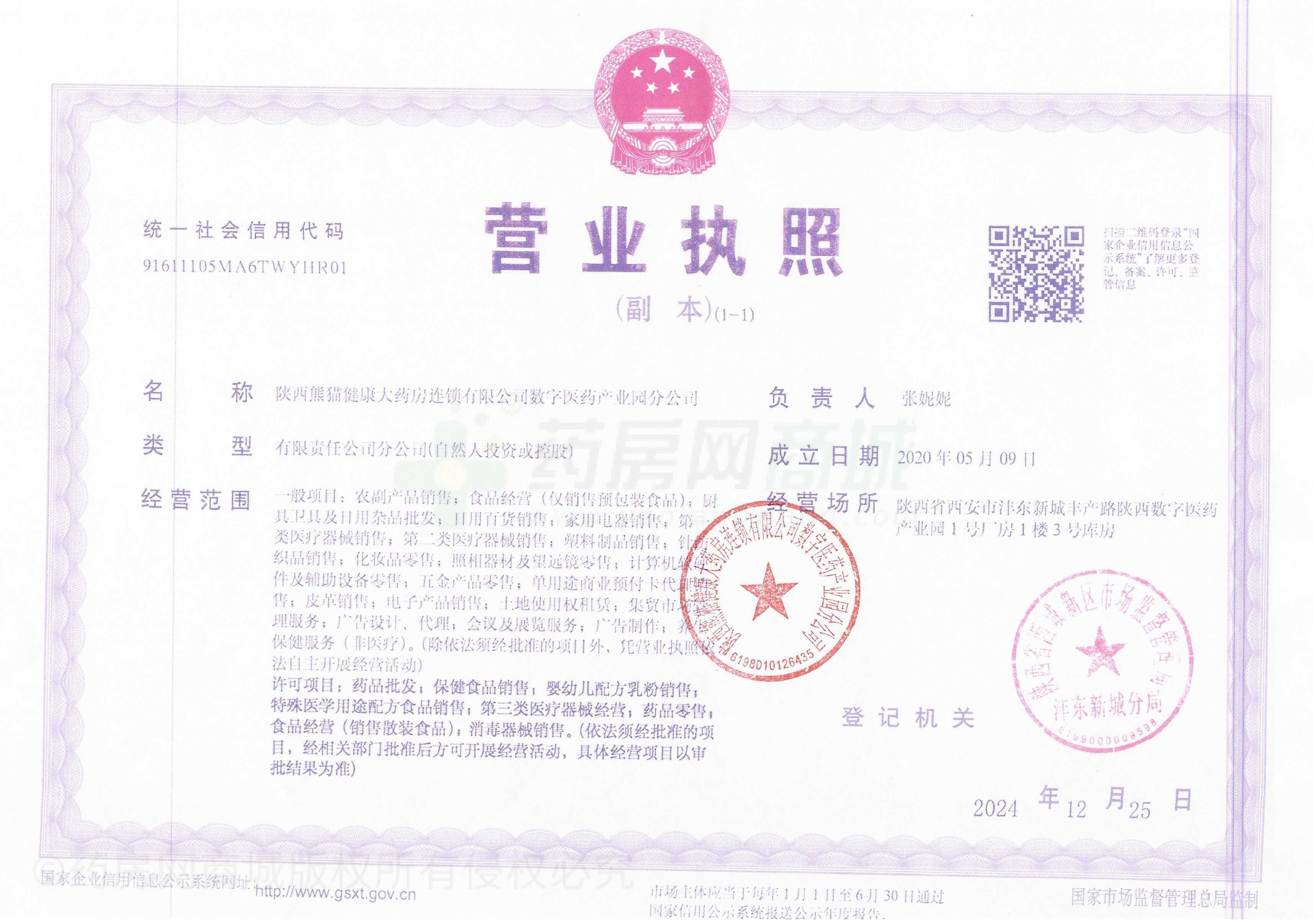 營業(yè)執(zhí)照
