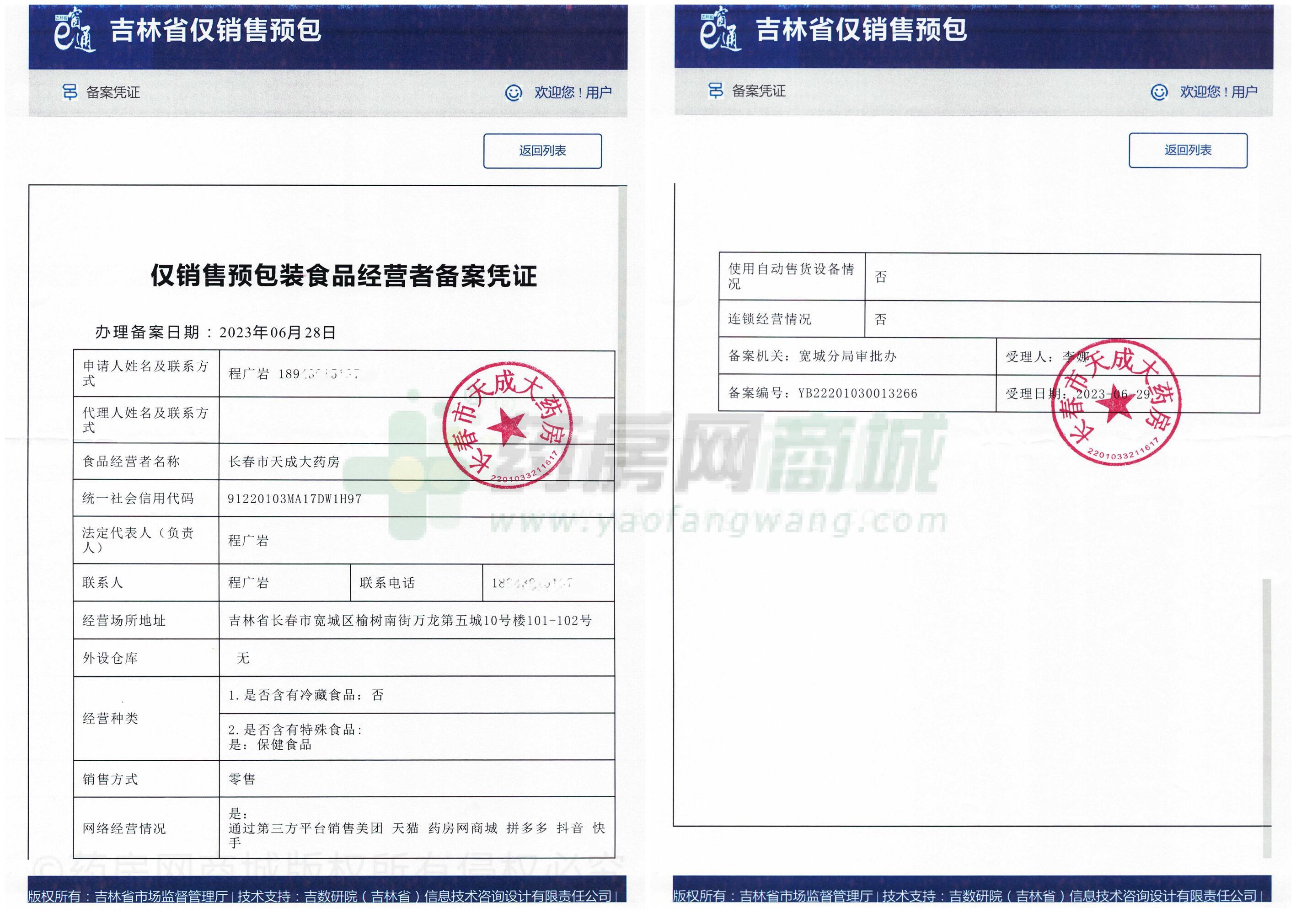 食品經(jīng)營許可證