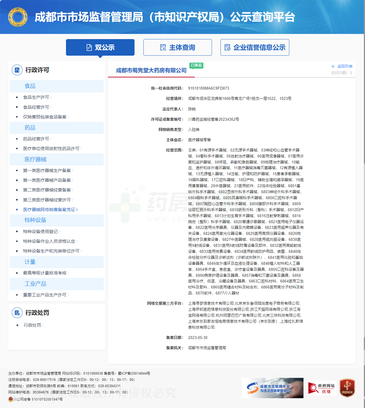 醫(yī)療器械網(wǎng)絡(luò)銷售備案證