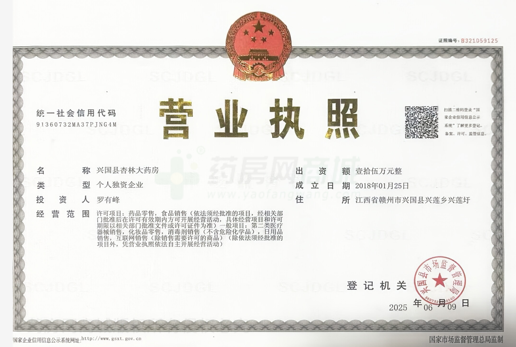 營業(yè)執(zhí)照