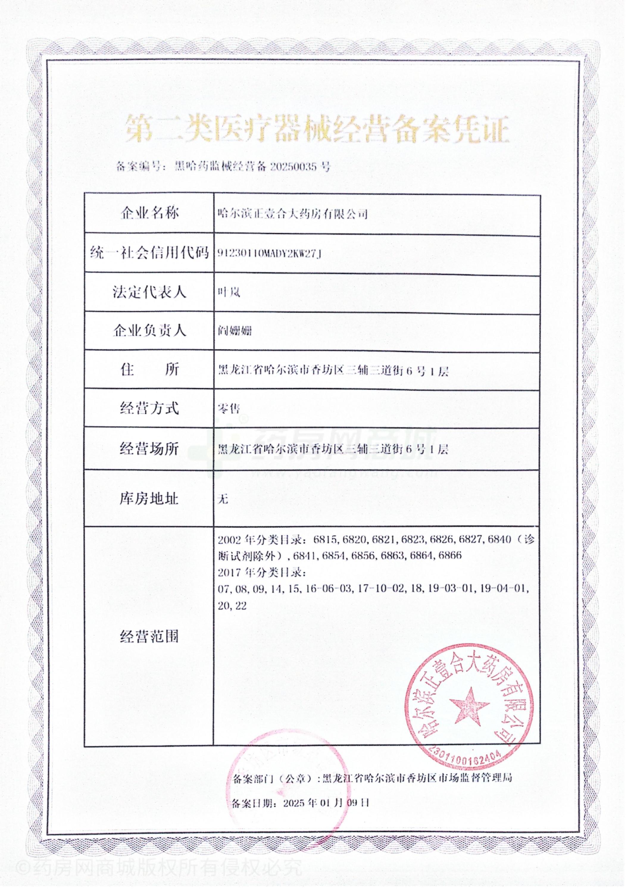 第二類醫(yī)療器械經(jīng)營備案憑證