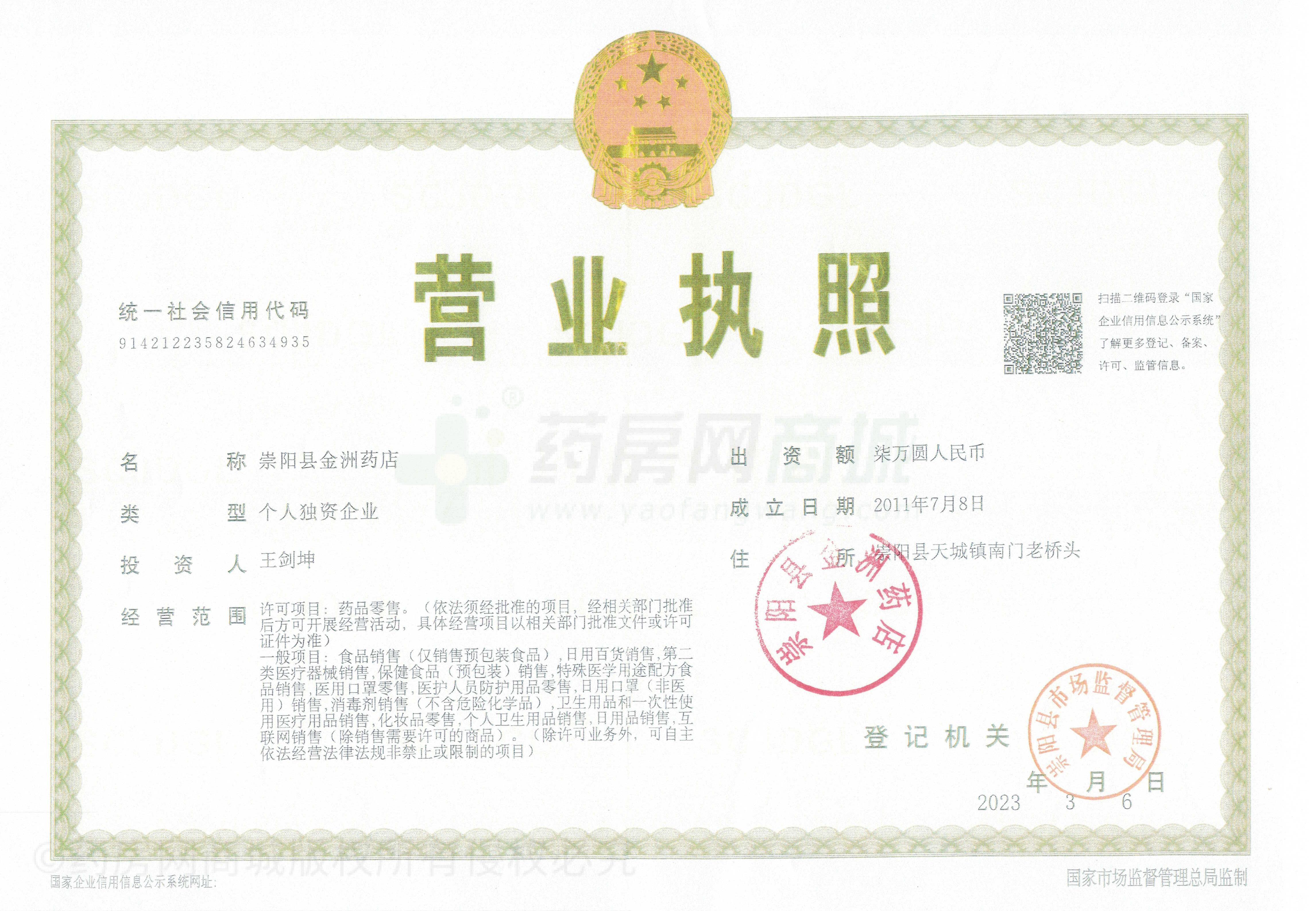 營業(yè)執(zhí)照