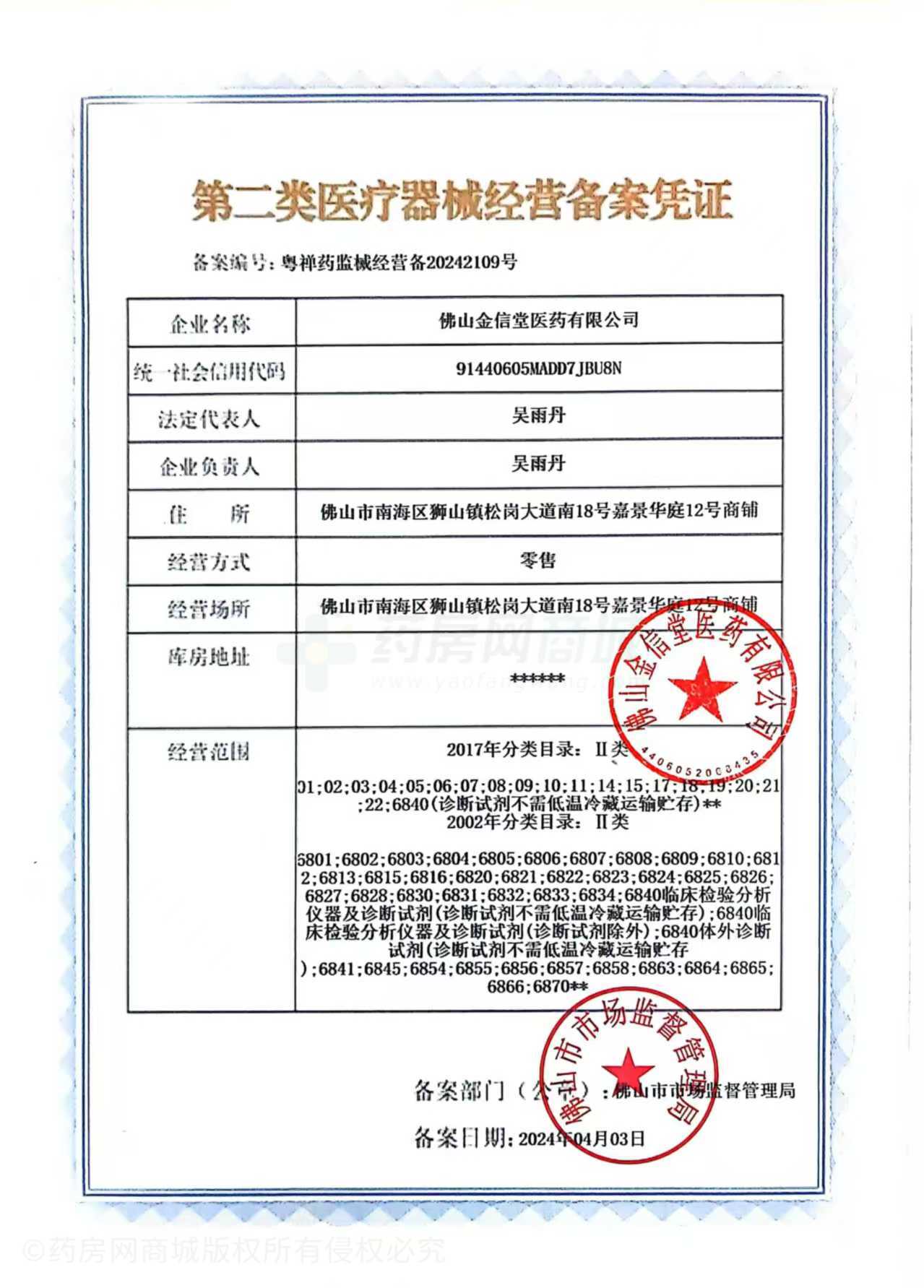 第二類醫(yī)療器械經(jīng)營備案憑證