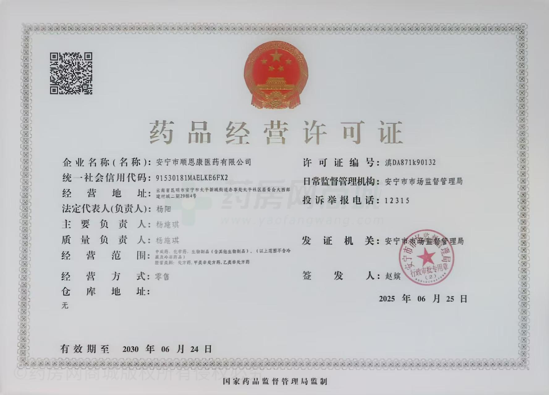 藥品經(jīng)營許可證