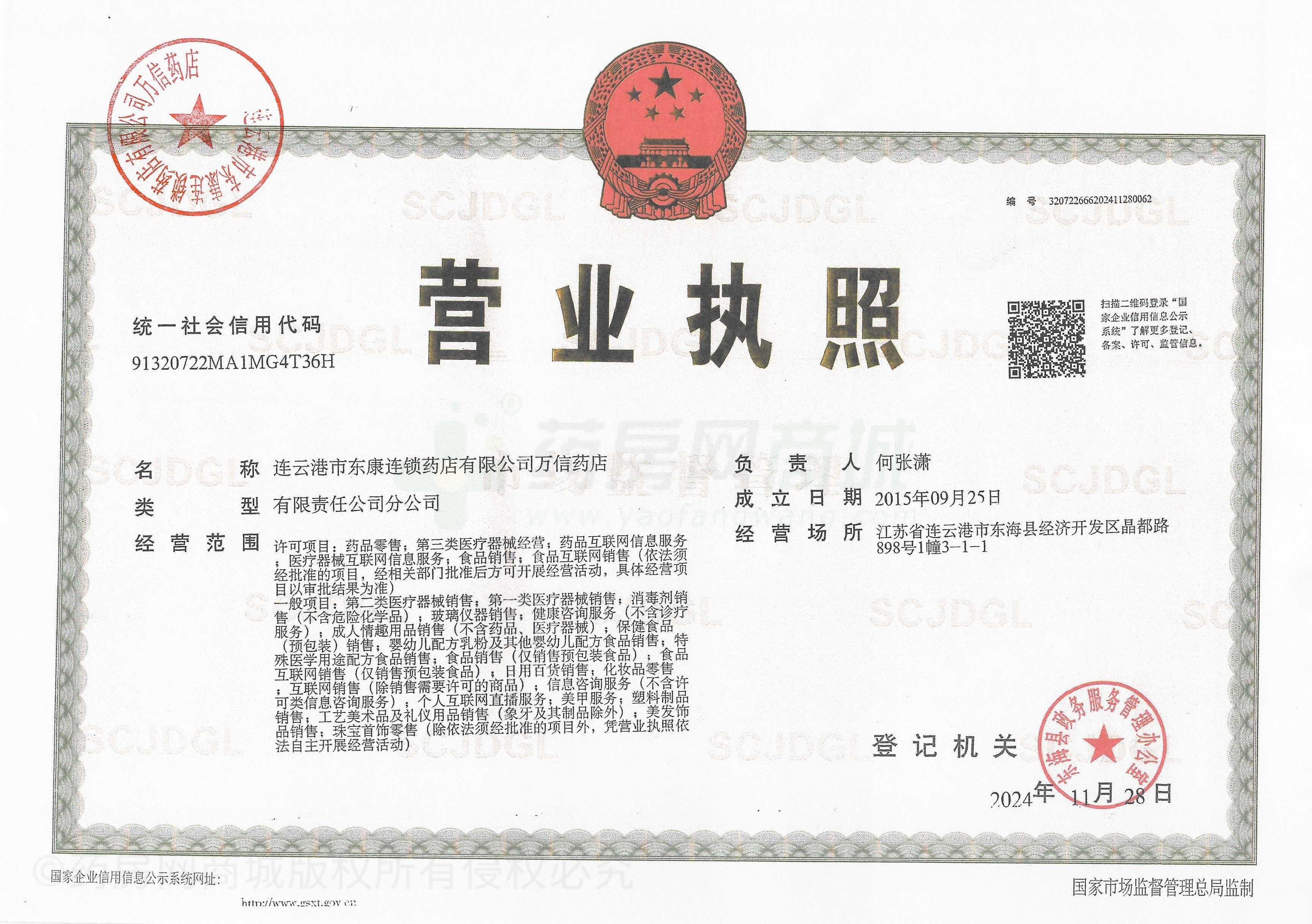 營業(yè)執(zhí)照