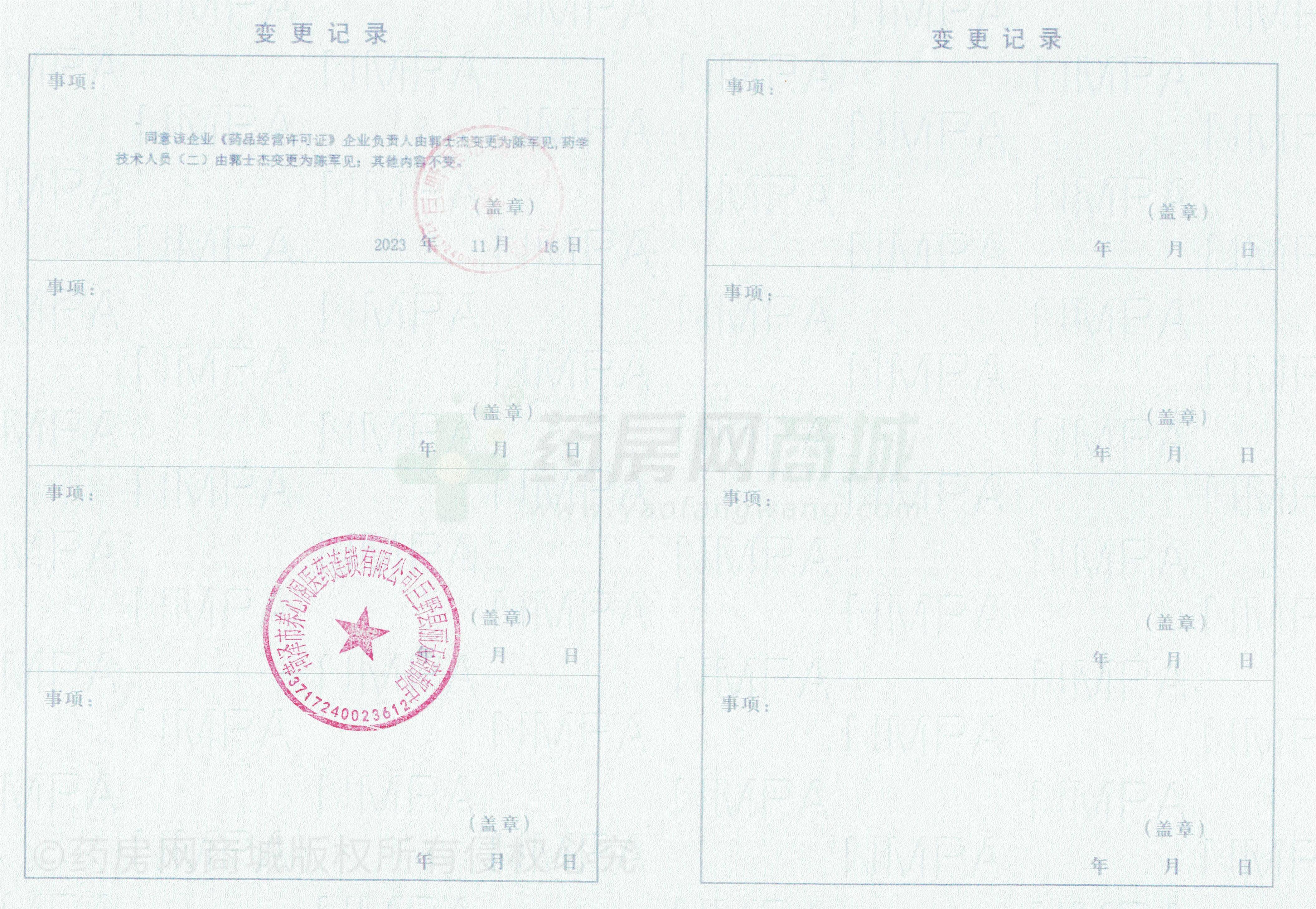 藥品經(jīng)營許可證