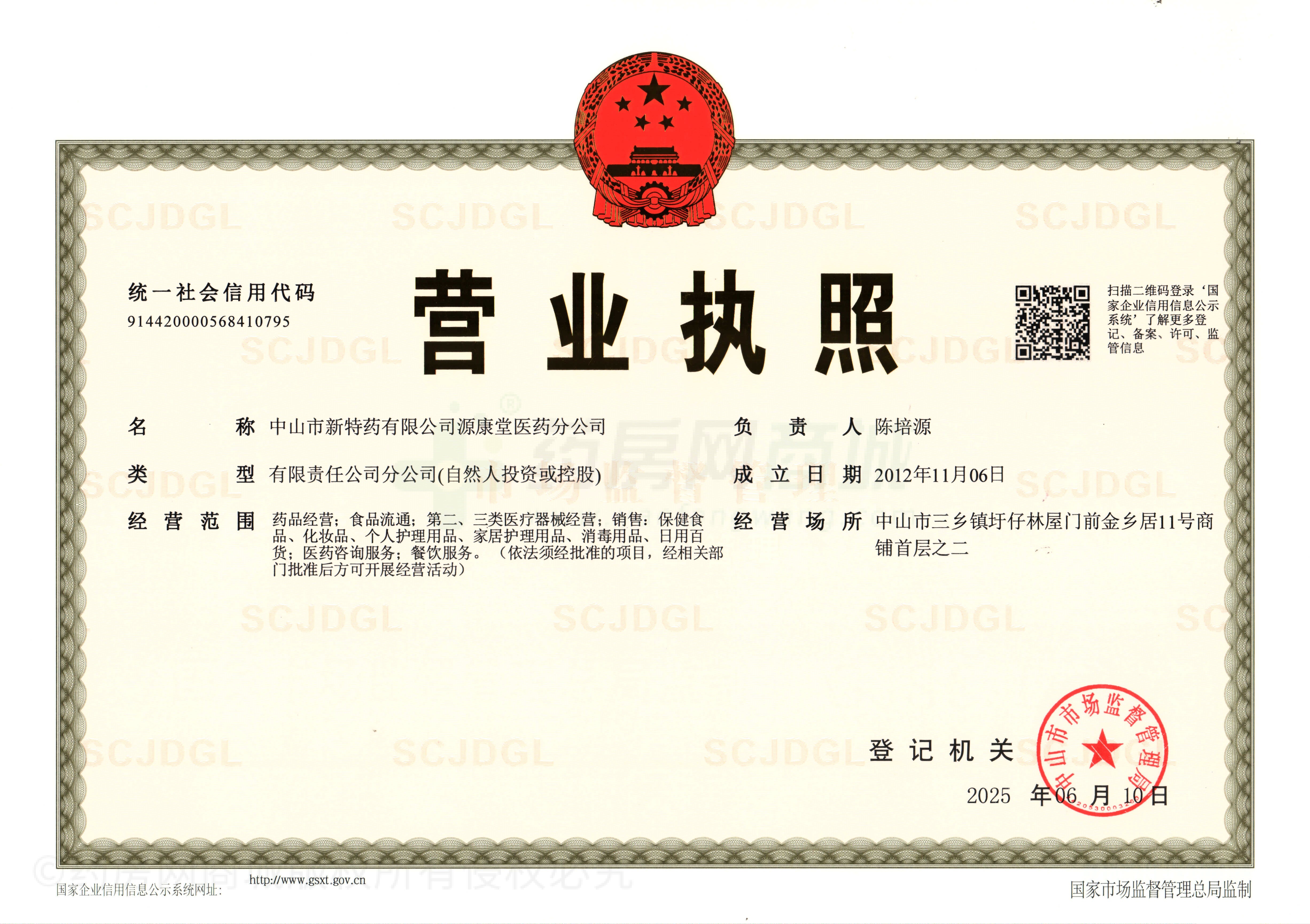 營業(yè)執(zhí)照