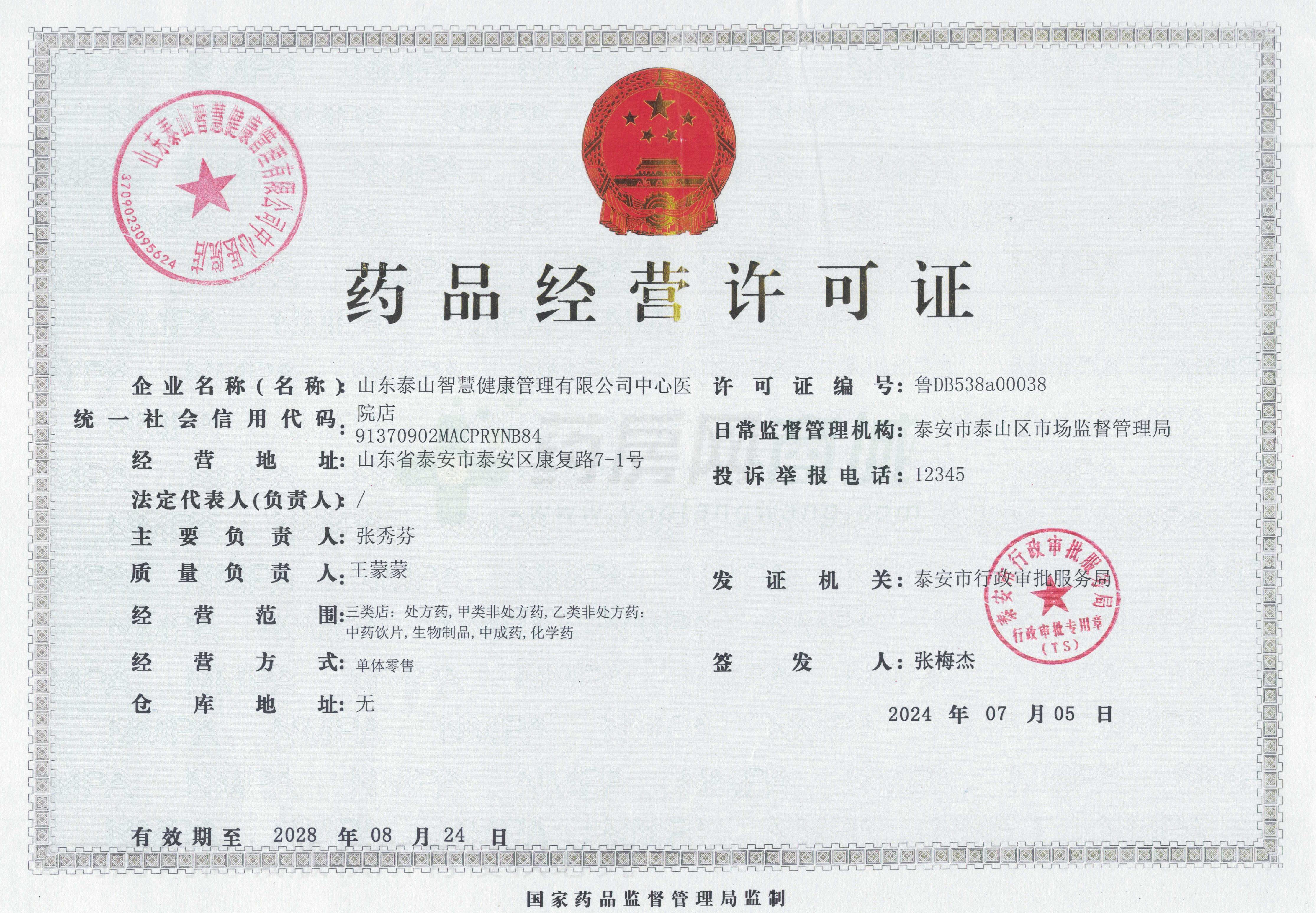 藥品經營許可證
