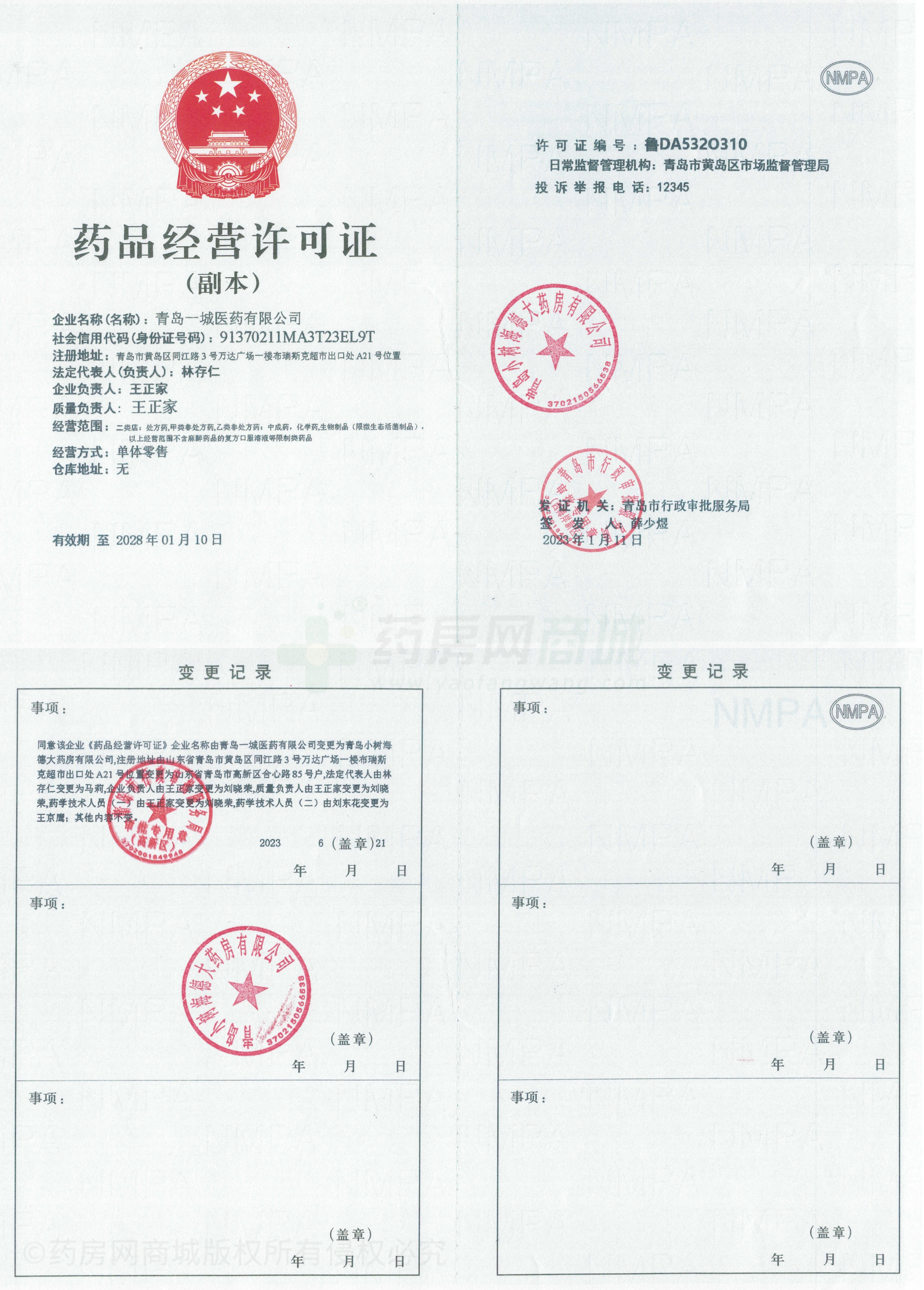 藥品經(jīng)營(yíng)許可證