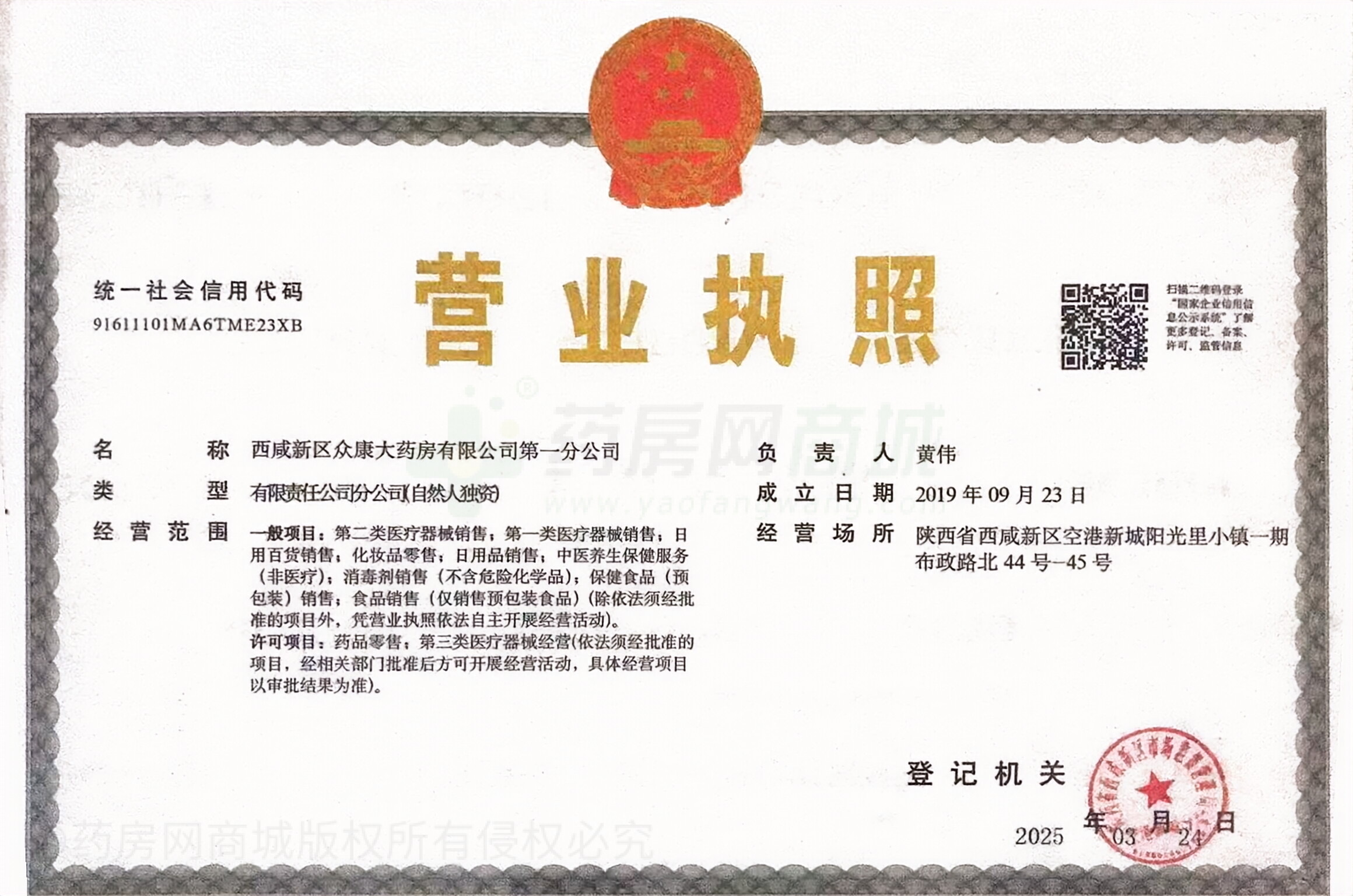 營(yíng)業(yè)執(zhí)照