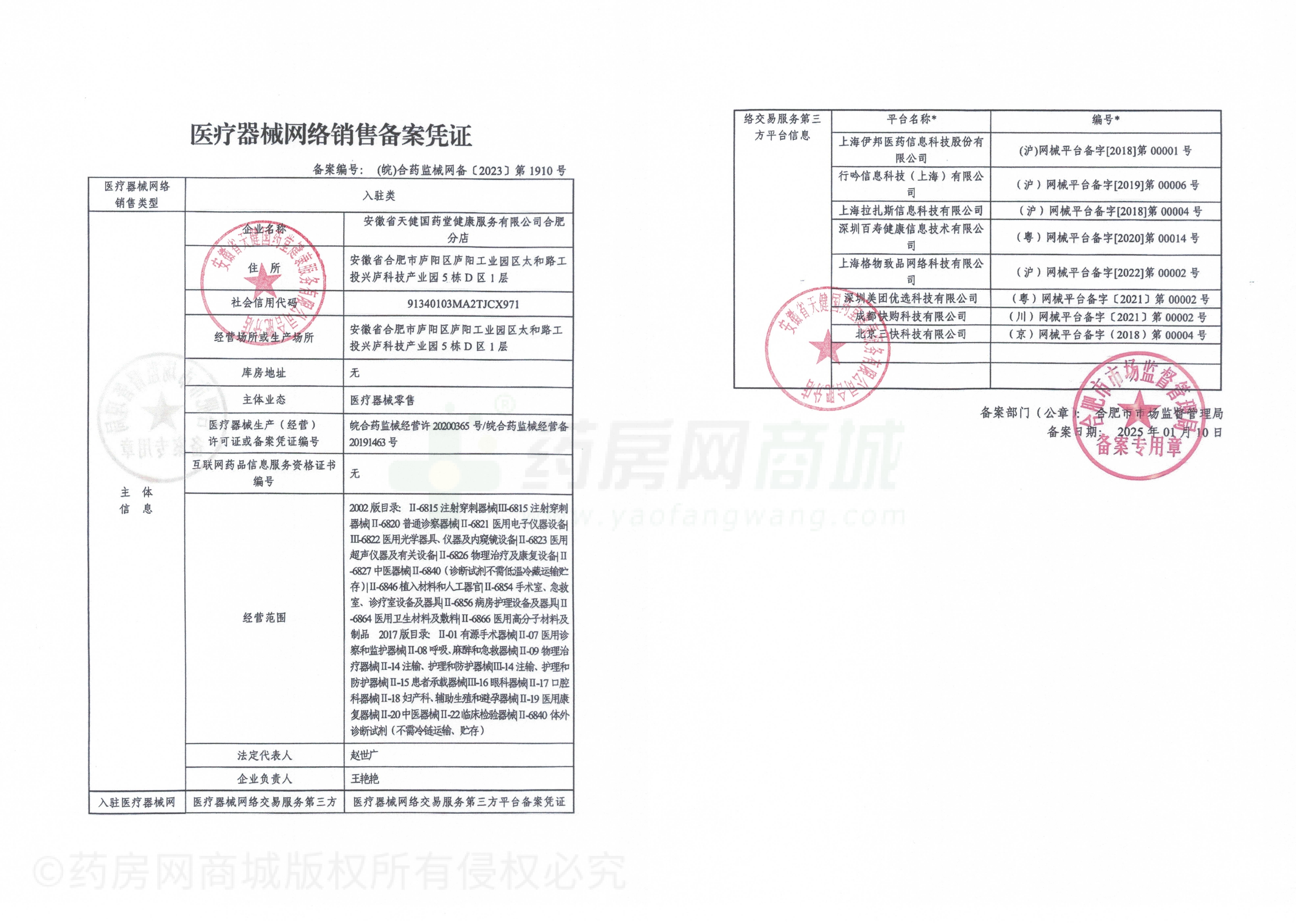 醫(yī)療器械網(wǎng)絡銷售備案證